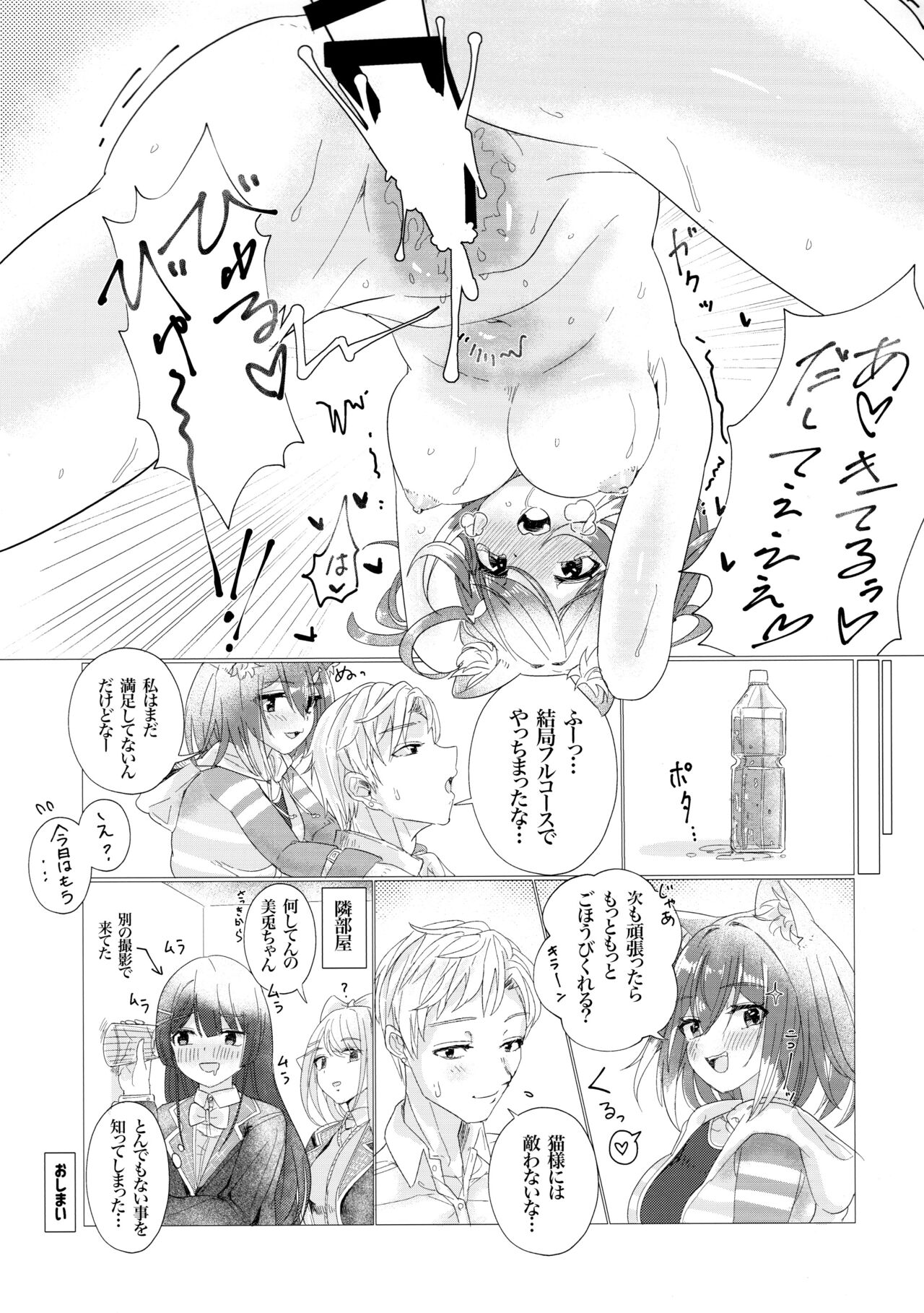 (C99) [巫女トンドリア(RIYOP)] ご褒美はお仕事の後で。(にじさんじ)