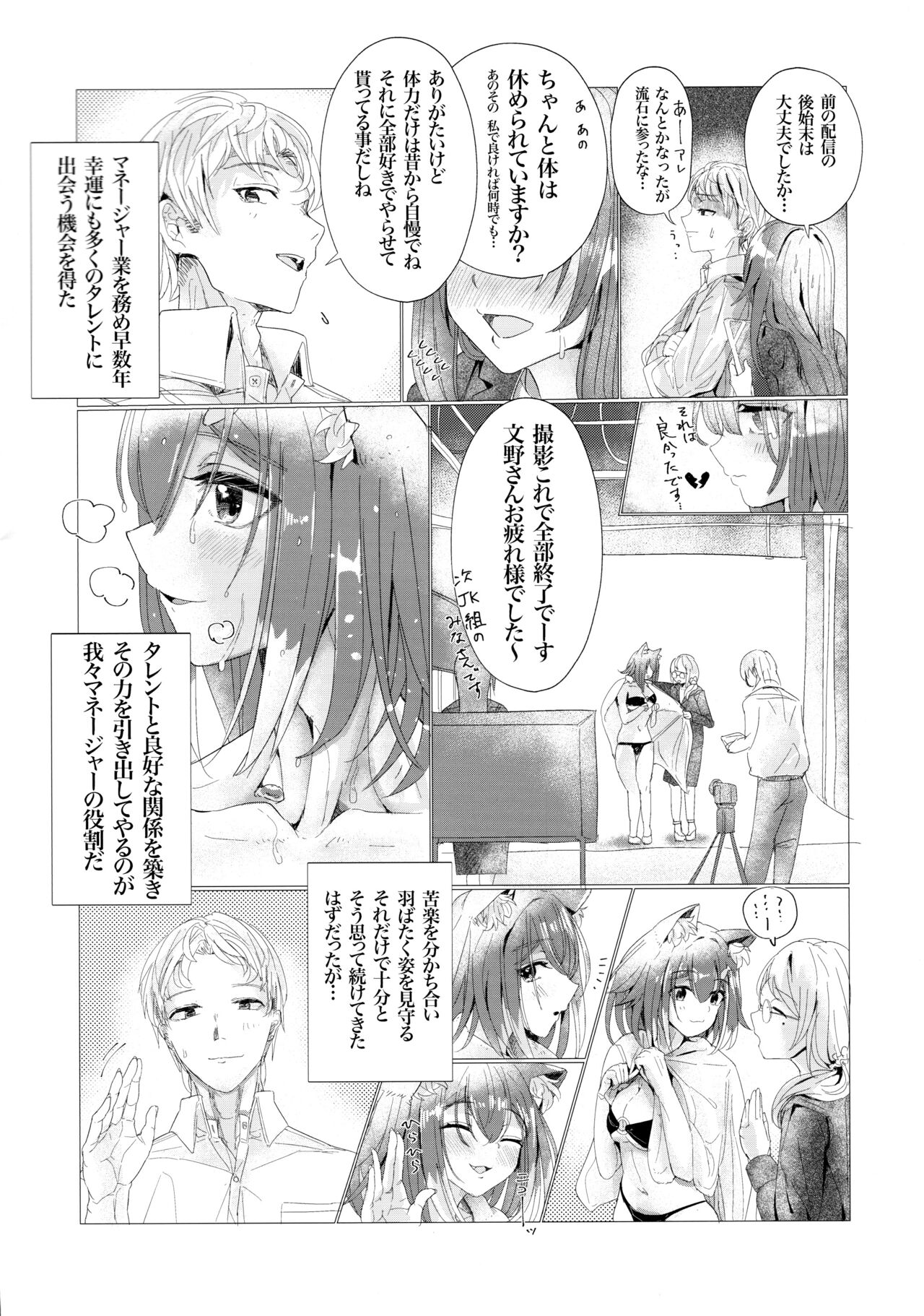 (C99) [巫女トンドリア(RIYOP)] ご褒美はお仕事の後で。(にじさんじ)