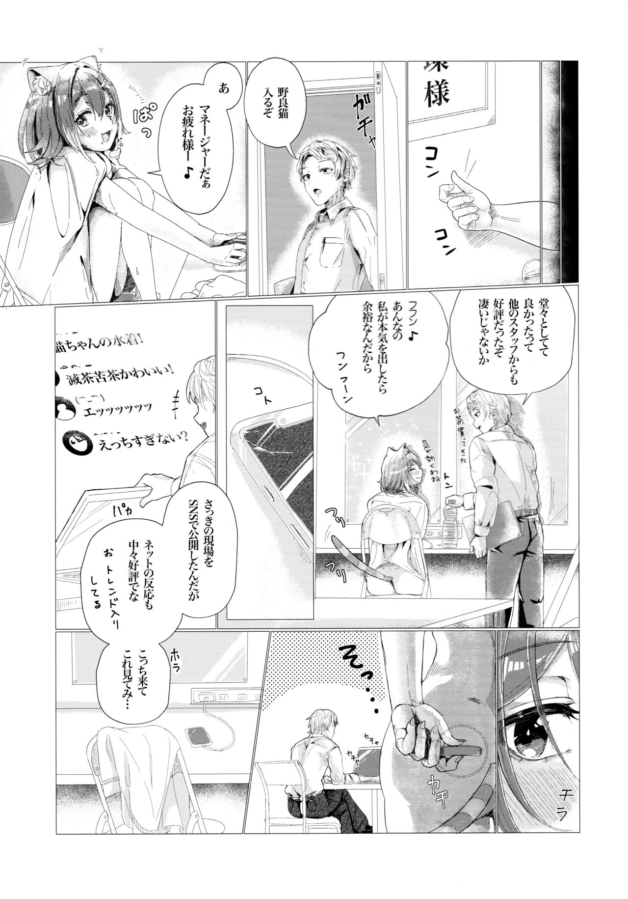 (C99) [巫女トンドリア(RIYOP)] ご褒美はお仕事の後で。(にじさんじ)