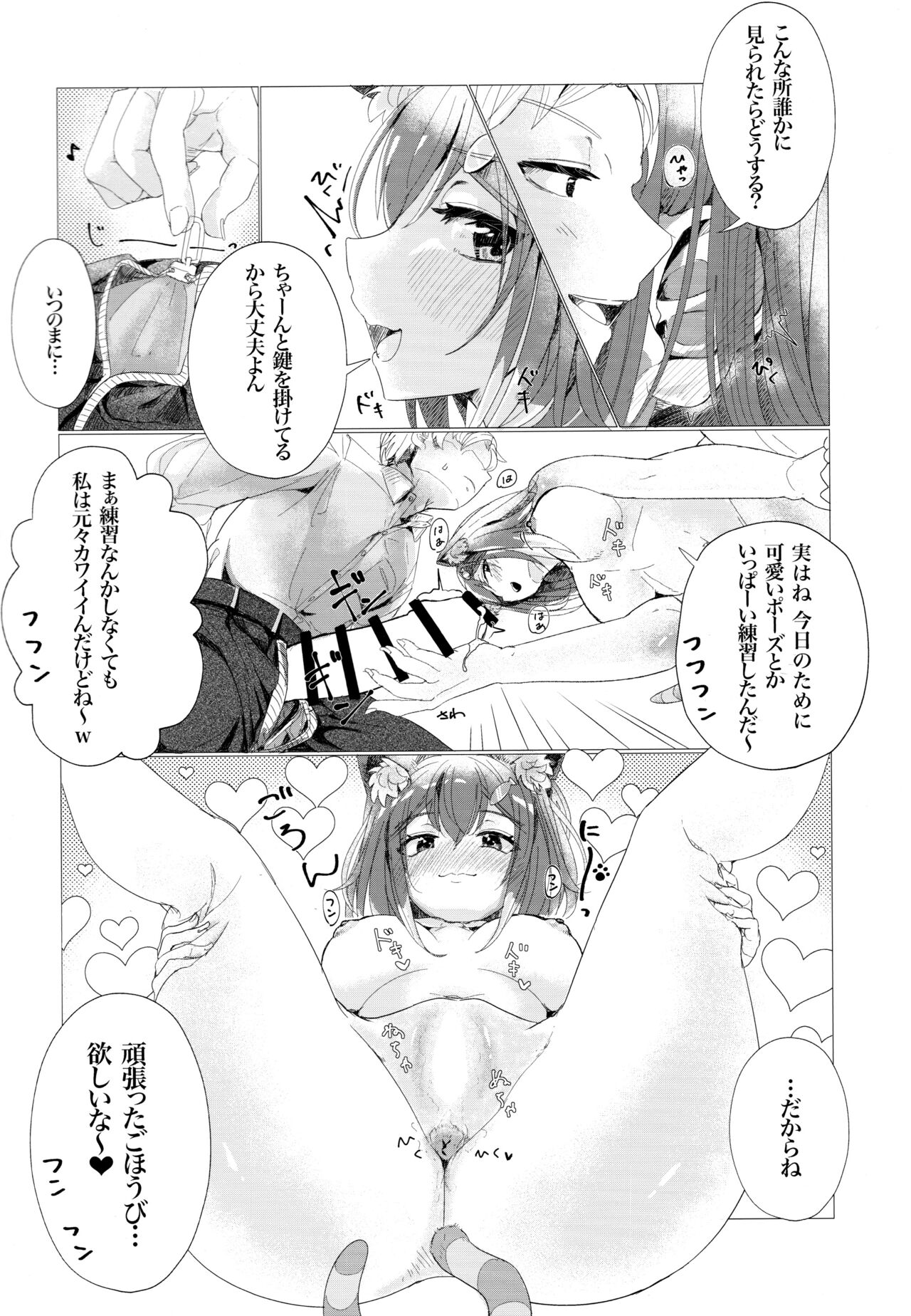 (C99) [巫女トンドリア(RIYOP)] ご褒美はお仕事の後で。(にじさんじ)