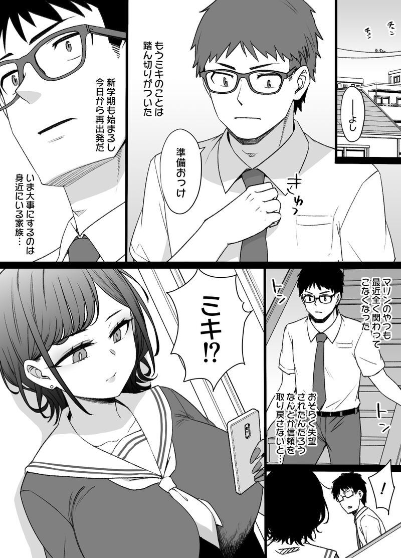 [草野郎] 幼馴染と妹と上級国民