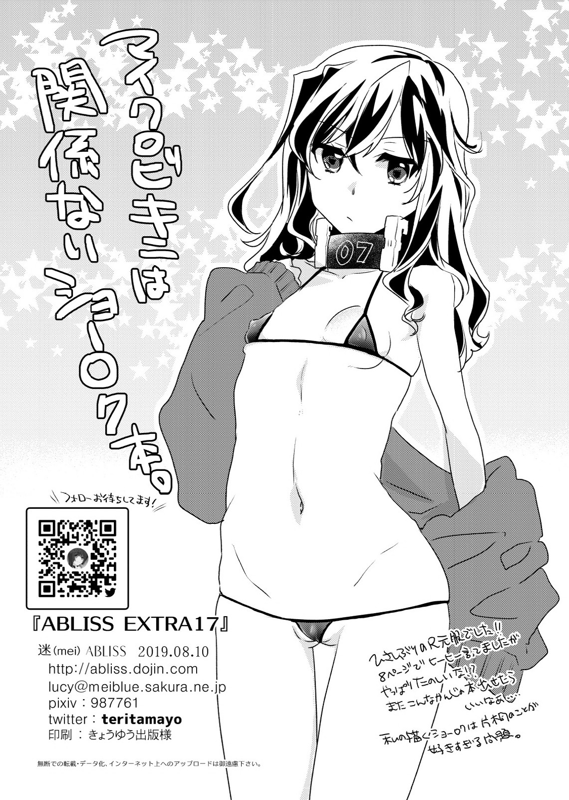 [ABLISS (迷)] ABLISS EXTRA17 (境界線上のホライゾン) [DL版]