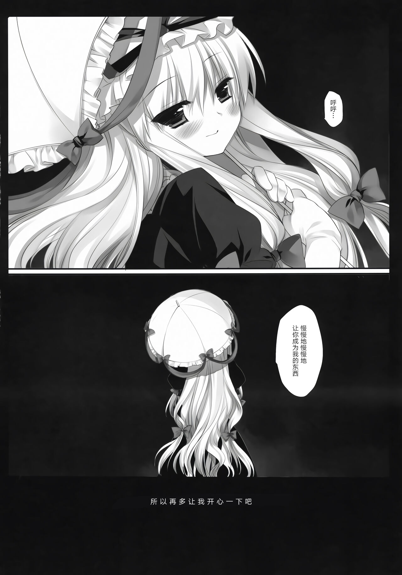 [CHRONOLOG, D・N・A.Lab. (桜沢いづみ, ミヤスリサ)] HIDOIMEⅡ (東方Project) [中国翻訳]