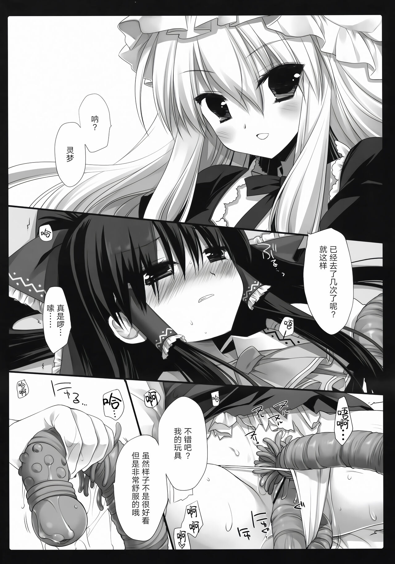 [CHRONOLOG, D・N・A.Lab. (桜沢いづみ, ミヤスリサ)] HIDOIMEⅡ (東方Project) [中国翻訳]