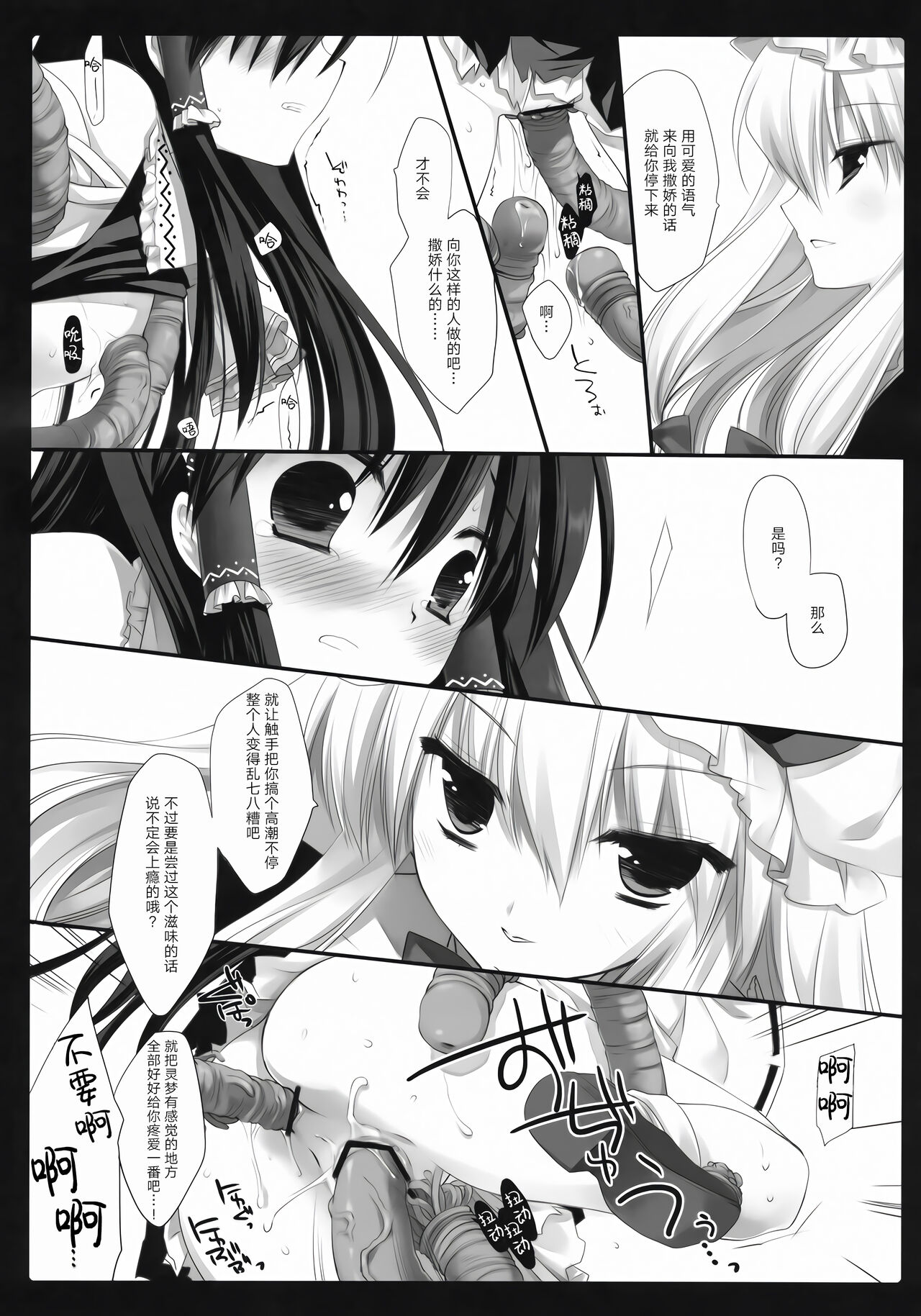 [CHRONOLOG, D・N・A.Lab. (桜沢いづみ, ミヤスリサ)] HIDOIMEⅡ (東方Project) [中国翻訳]
