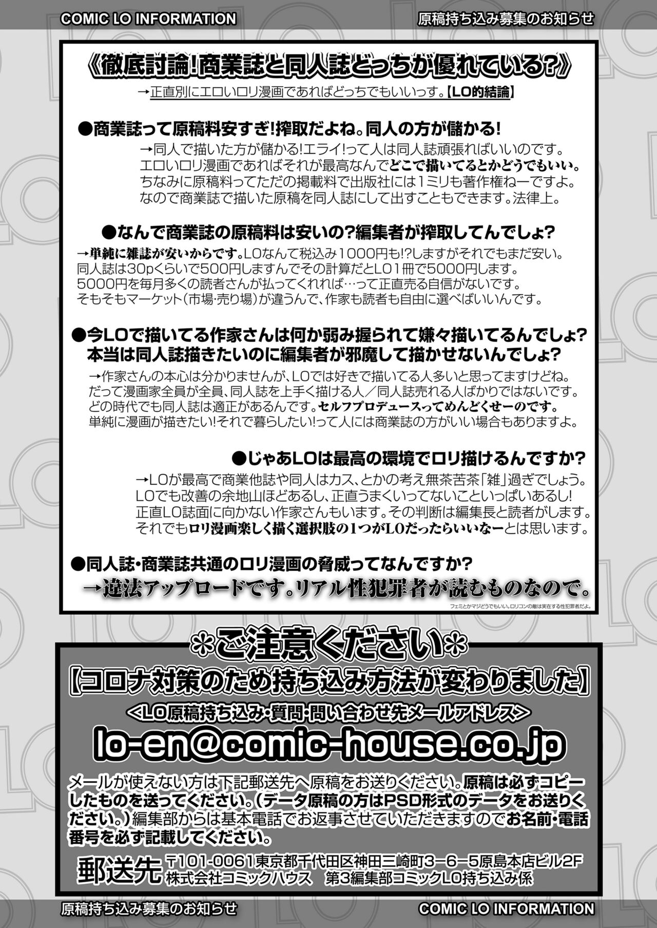 COMIC LO 2022年3月号 [DL版]