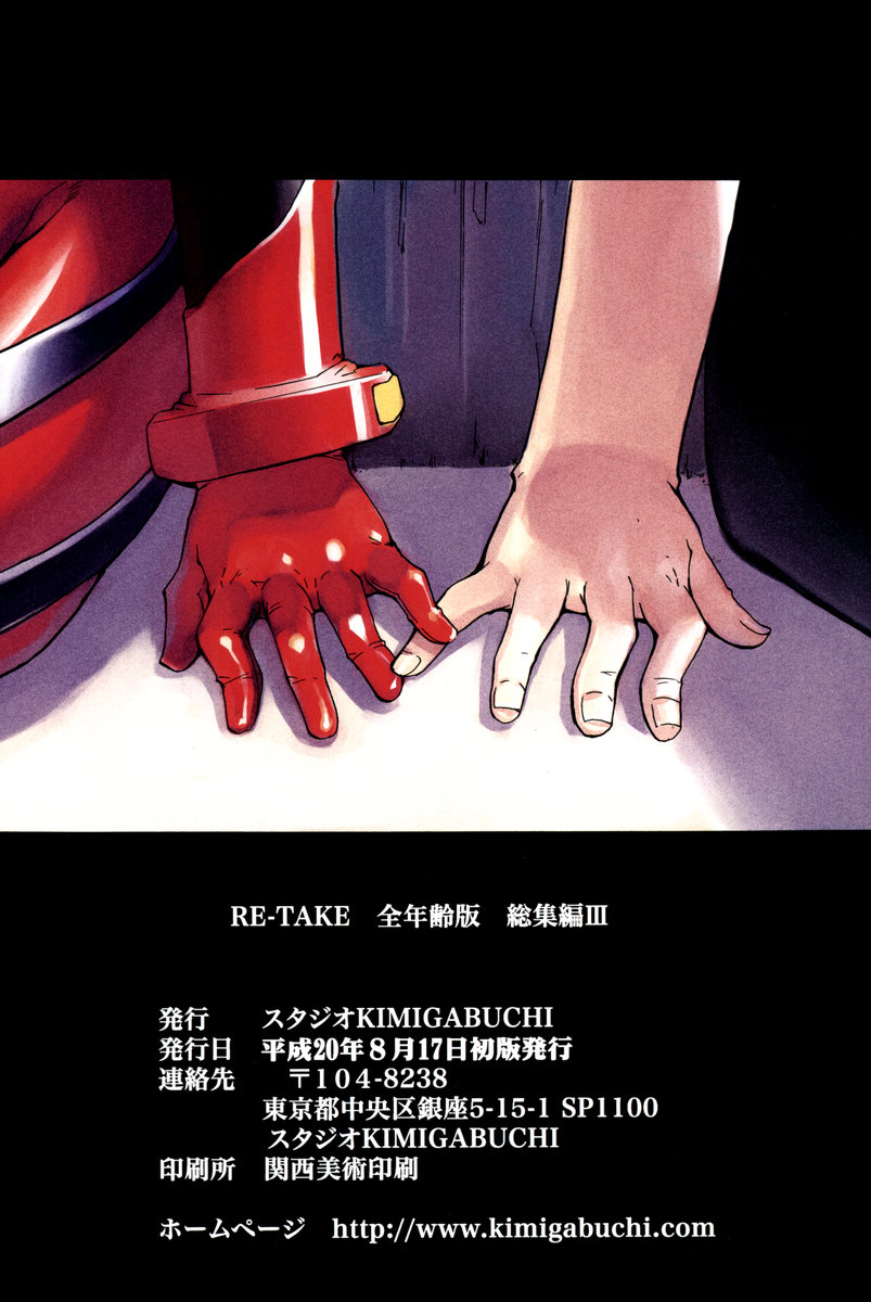 RETAKE总编集