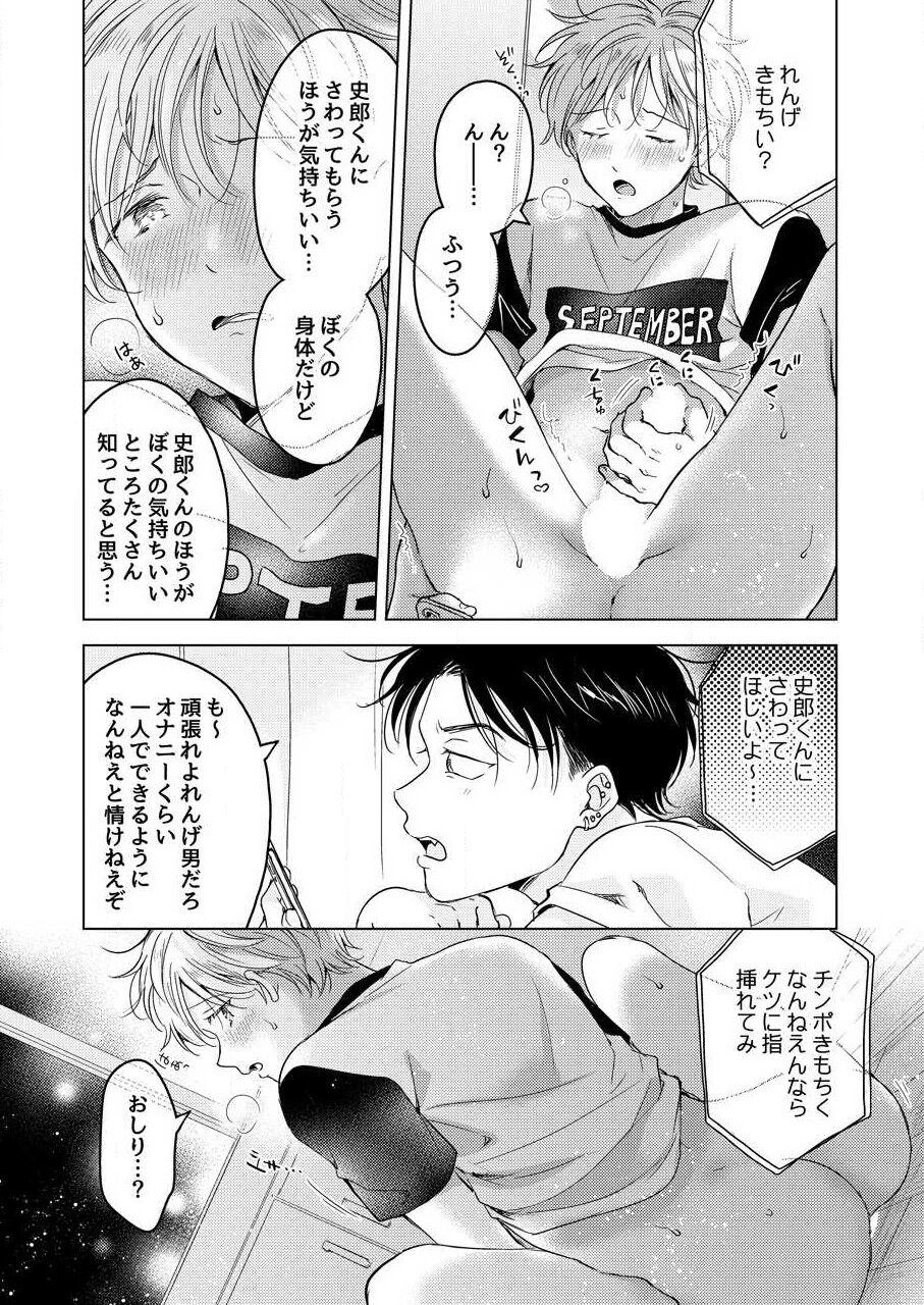 [田中森よこた] 史郎くんのいちばんめ。（1）