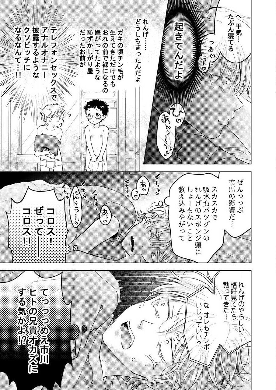 [田中森よこた] 史郎くんのいちばんめ。（1）