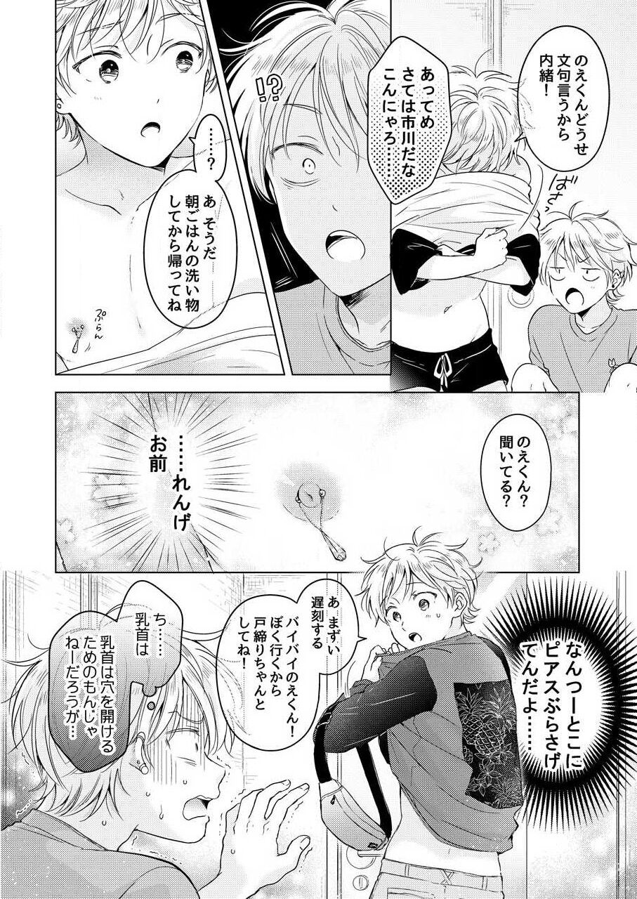 [田中森よこた] 史郎くんのいちばんめ。（1）