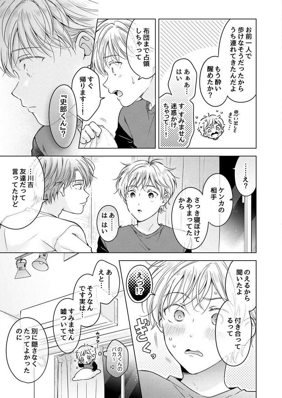 [田中森よこた] 史郎くんのいちばんめ。（1）