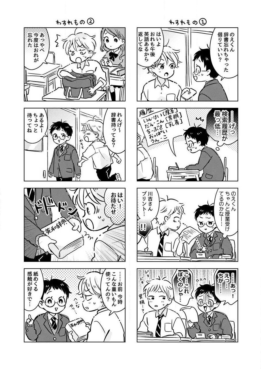 [田中森よこた] 史郎くんのいちばんめ。（1）