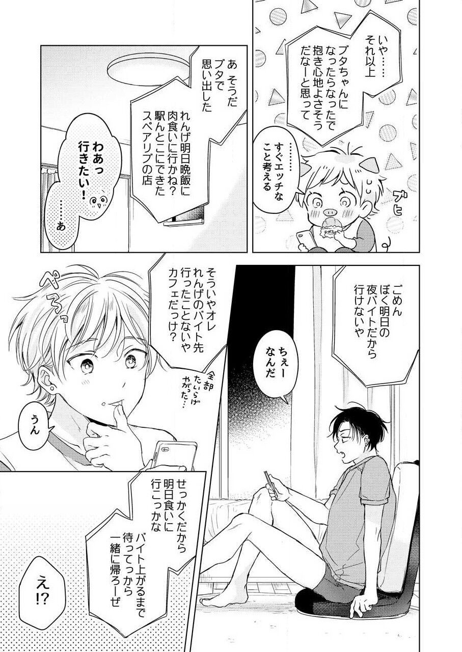 [田中森よこた] 史郎くんのいちばんめ。（1）