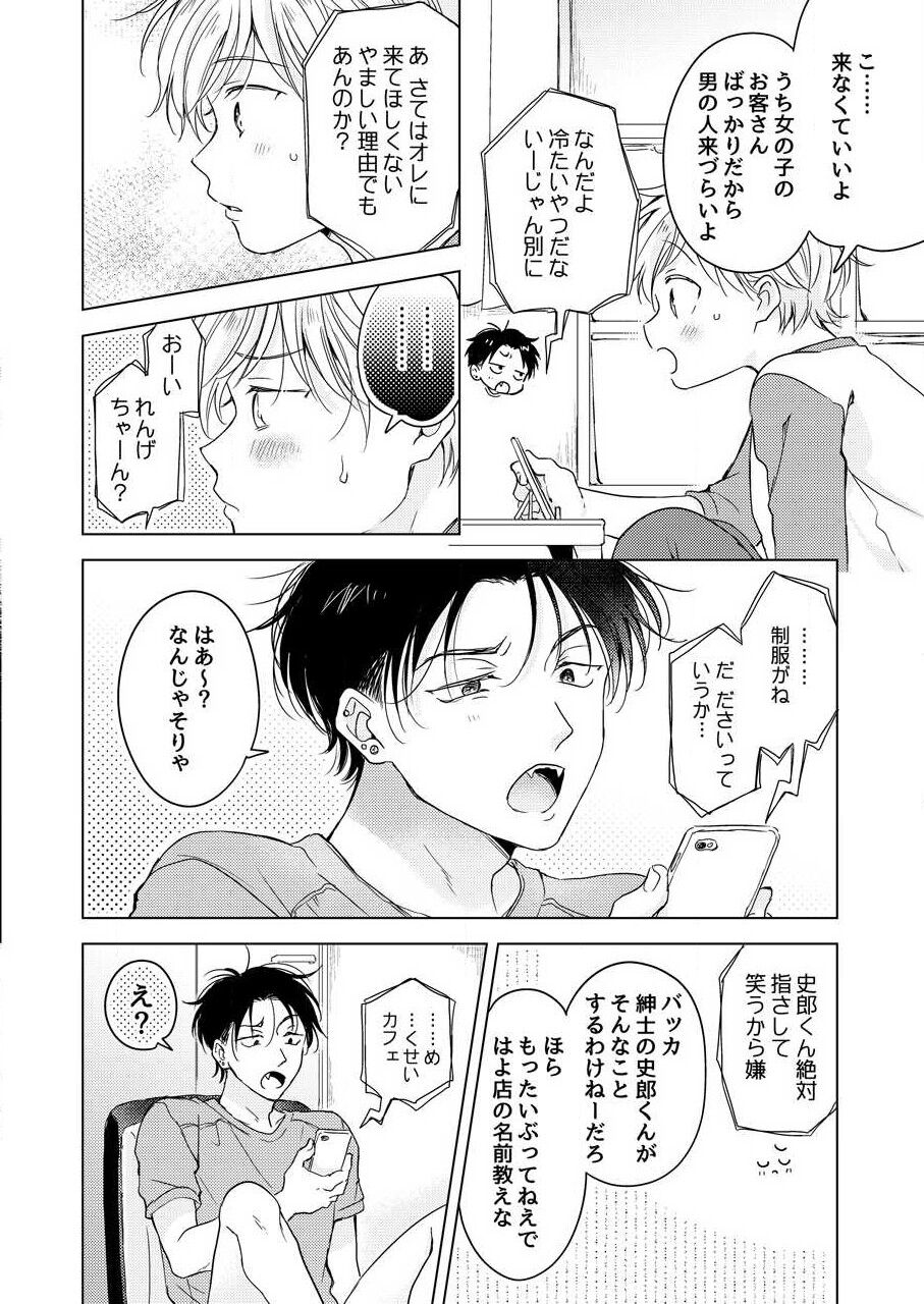 [田中森よこた] 史郎くんのいちばんめ。（1）