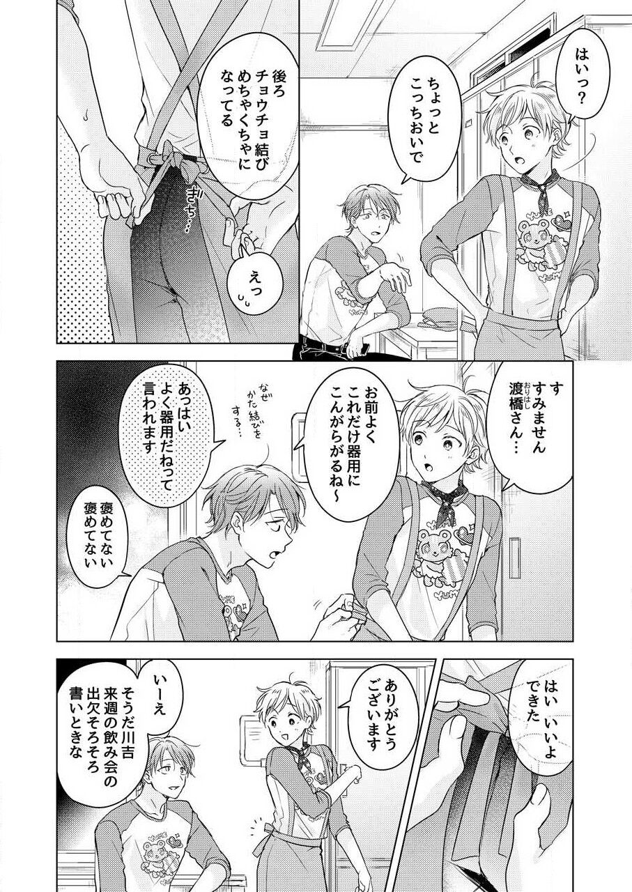 [田中森よこた] 史郎くんのいちばんめ。（1）