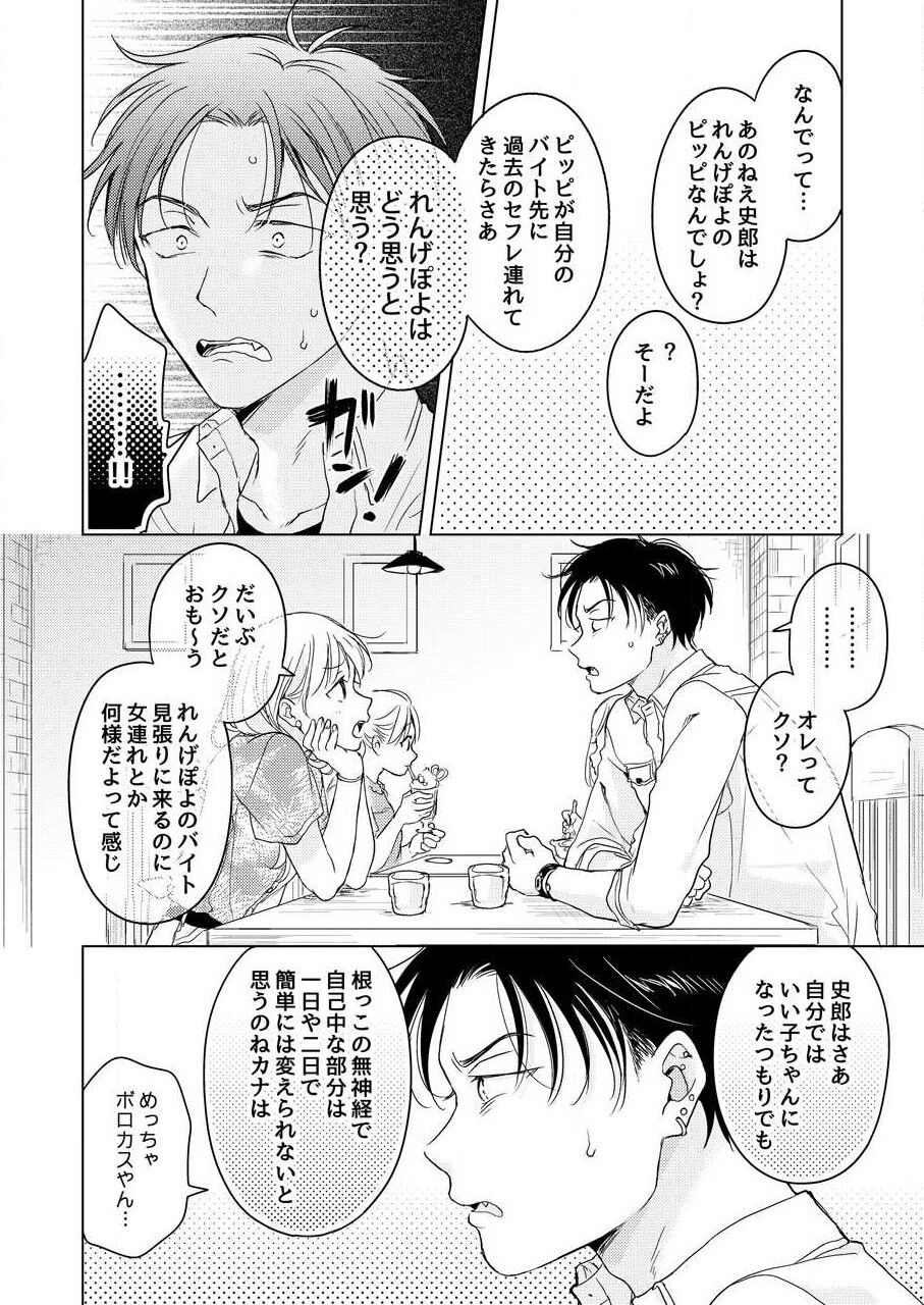 [田中森よこた] 史郎くんのいちばんめ。（1）