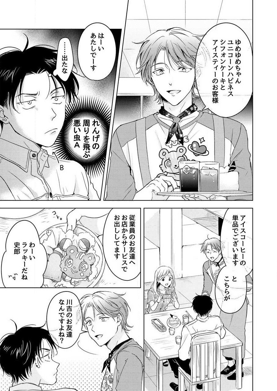 [田中森よこた] 史郎くんのいちばんめ。（1）