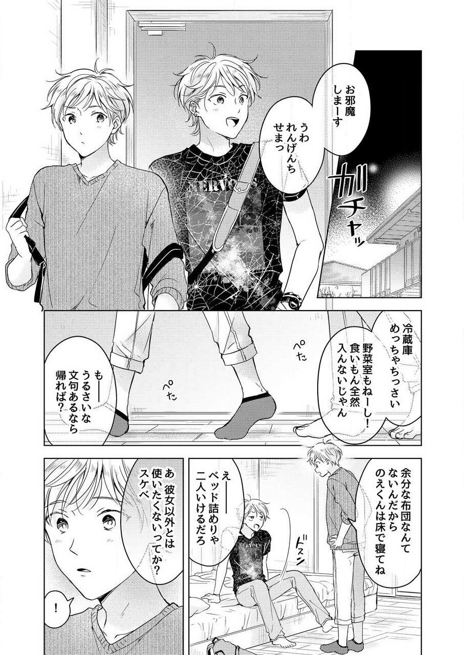 [田中森よこた] 史郎くんのいちばんめ。（1）