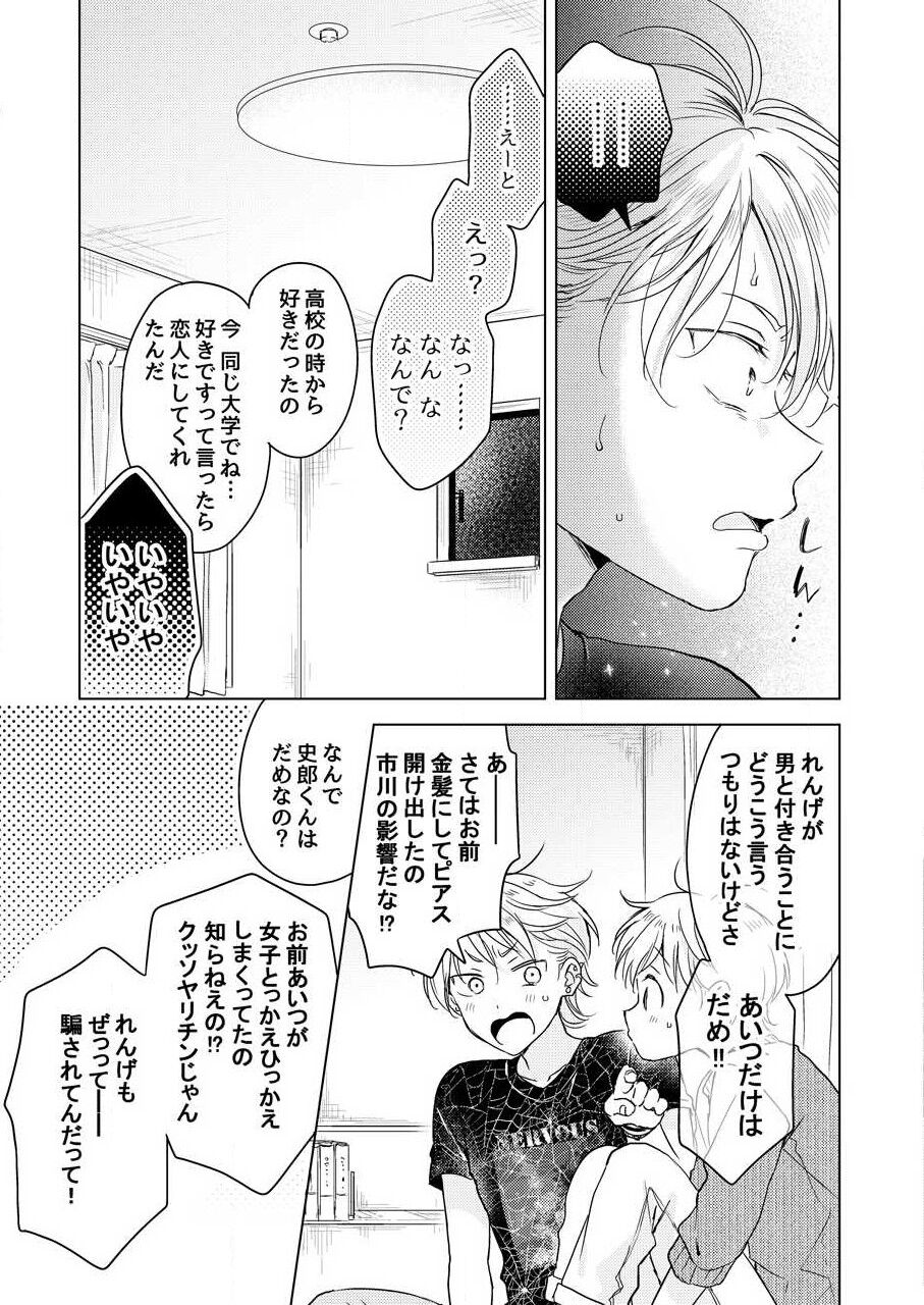 [田中森よこた] 史郎くんのいちばんめ。（1）