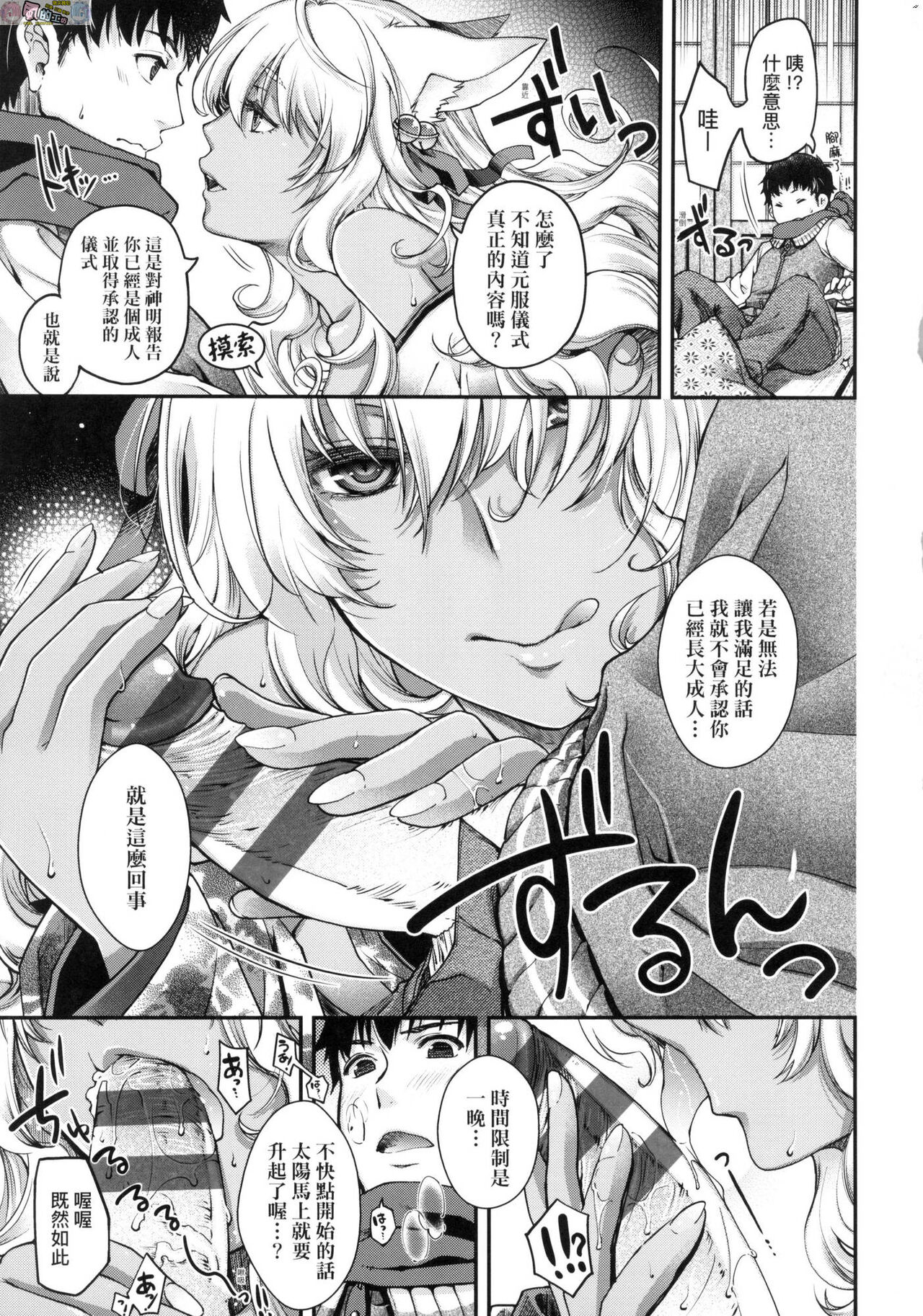 [日吉ハナ] 廻逢のケモノ [中国翻訳]