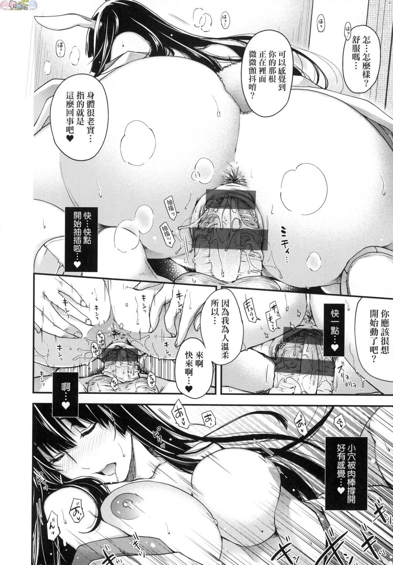 [日吉ハナ] 廻逢のケモノ [中国翻訳]