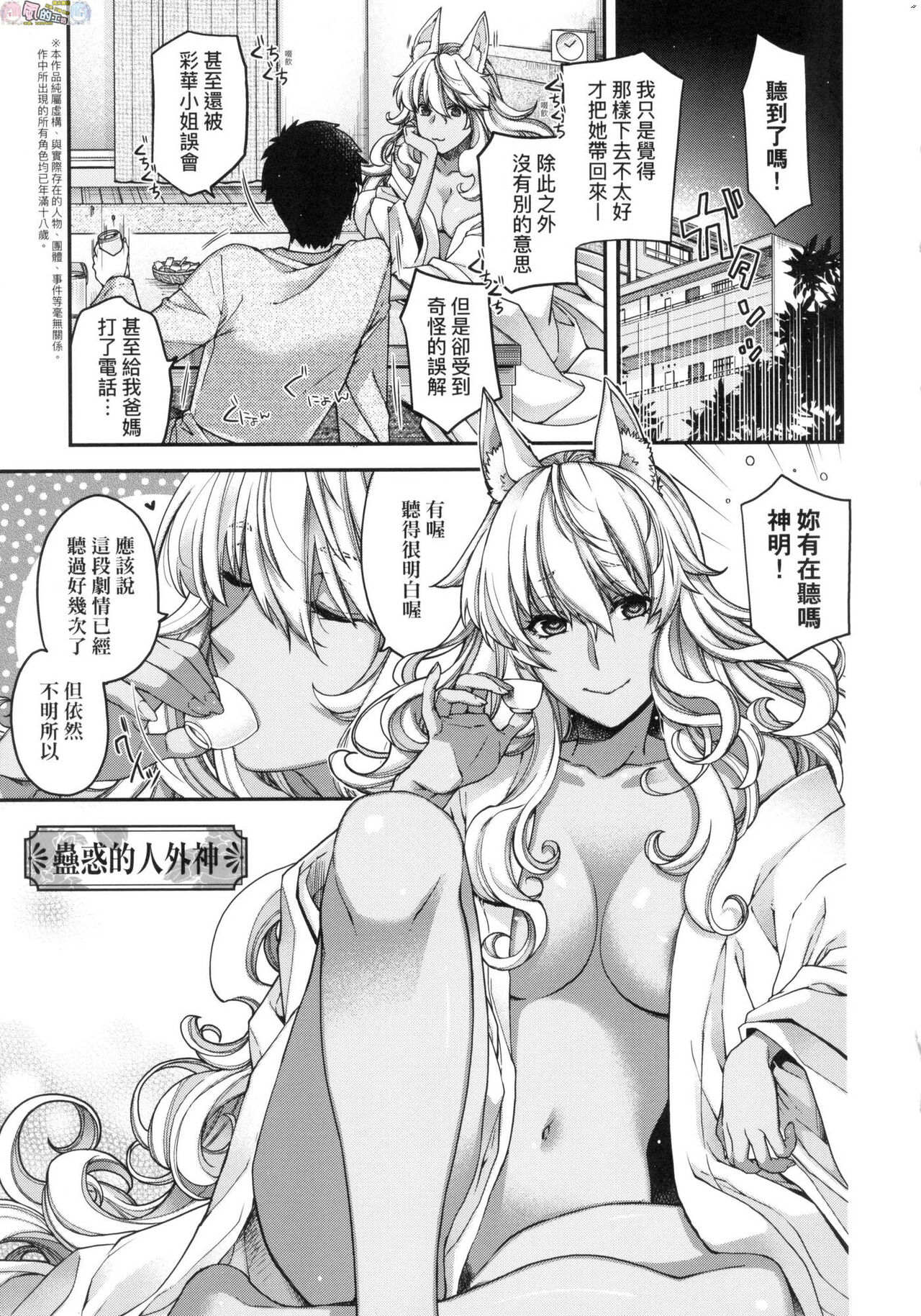 [日吉ハナ] 廻逢のケモノ [中国翻訳]