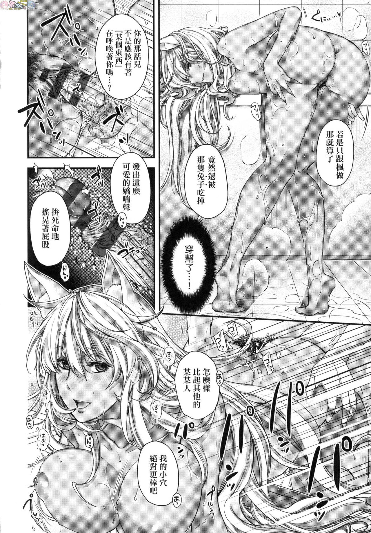 [日吉ハナ] 廻逢のケモノ [中国翻訳]