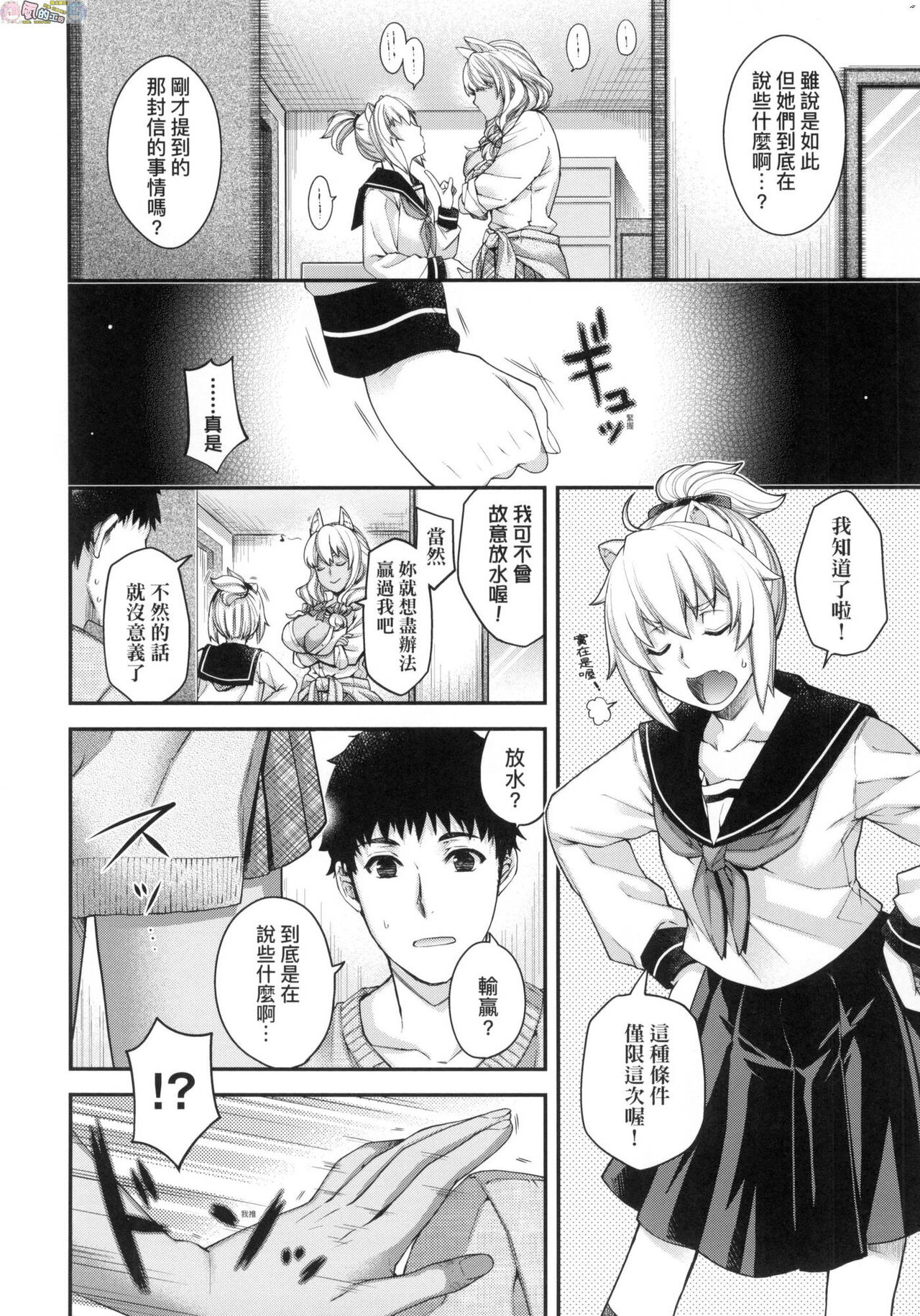 [日吉ハナ] 廻逢のケモノ [中国翻訳]