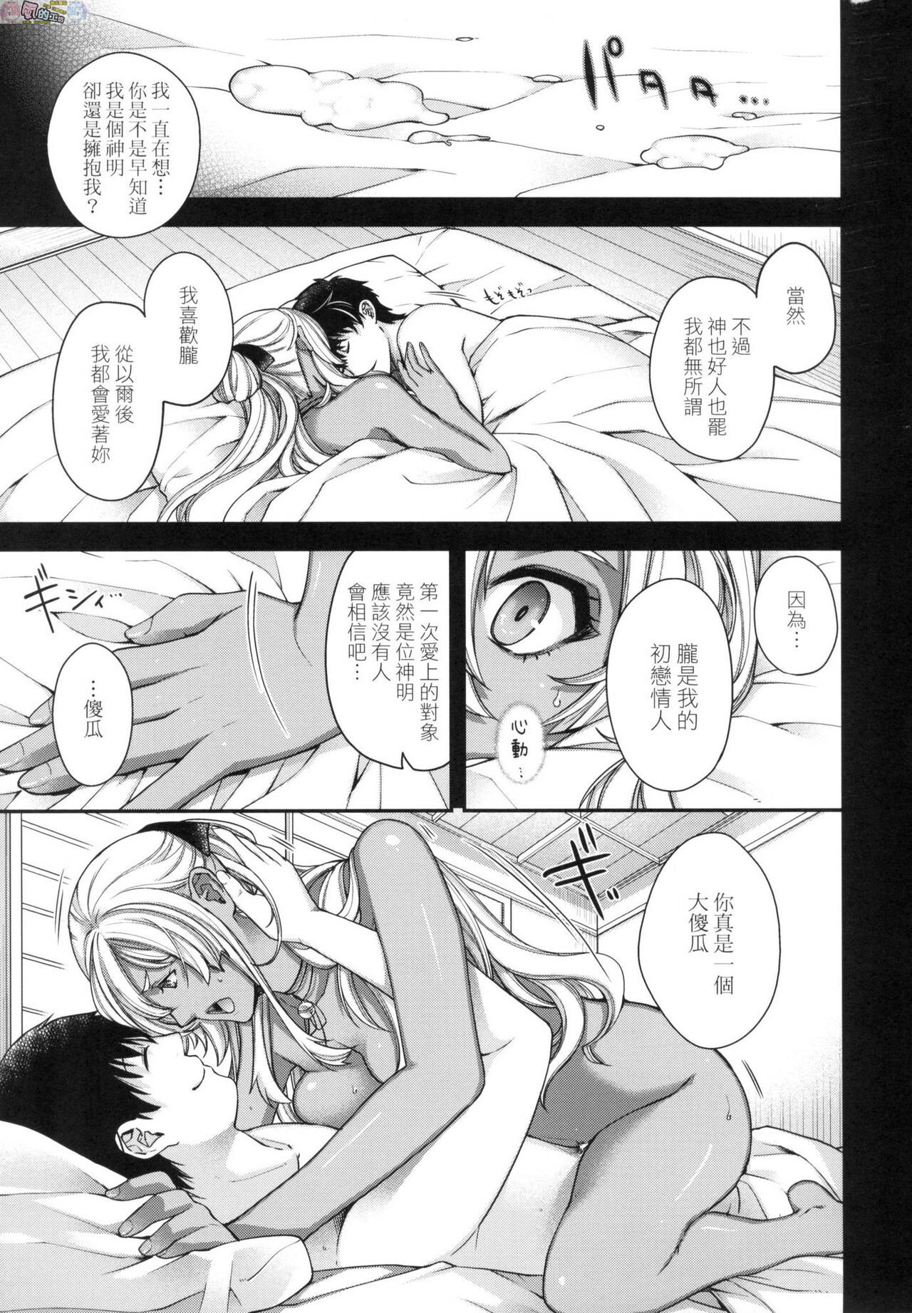 [日吉ハナ] 廻逢のケモノ [中国翻訳]