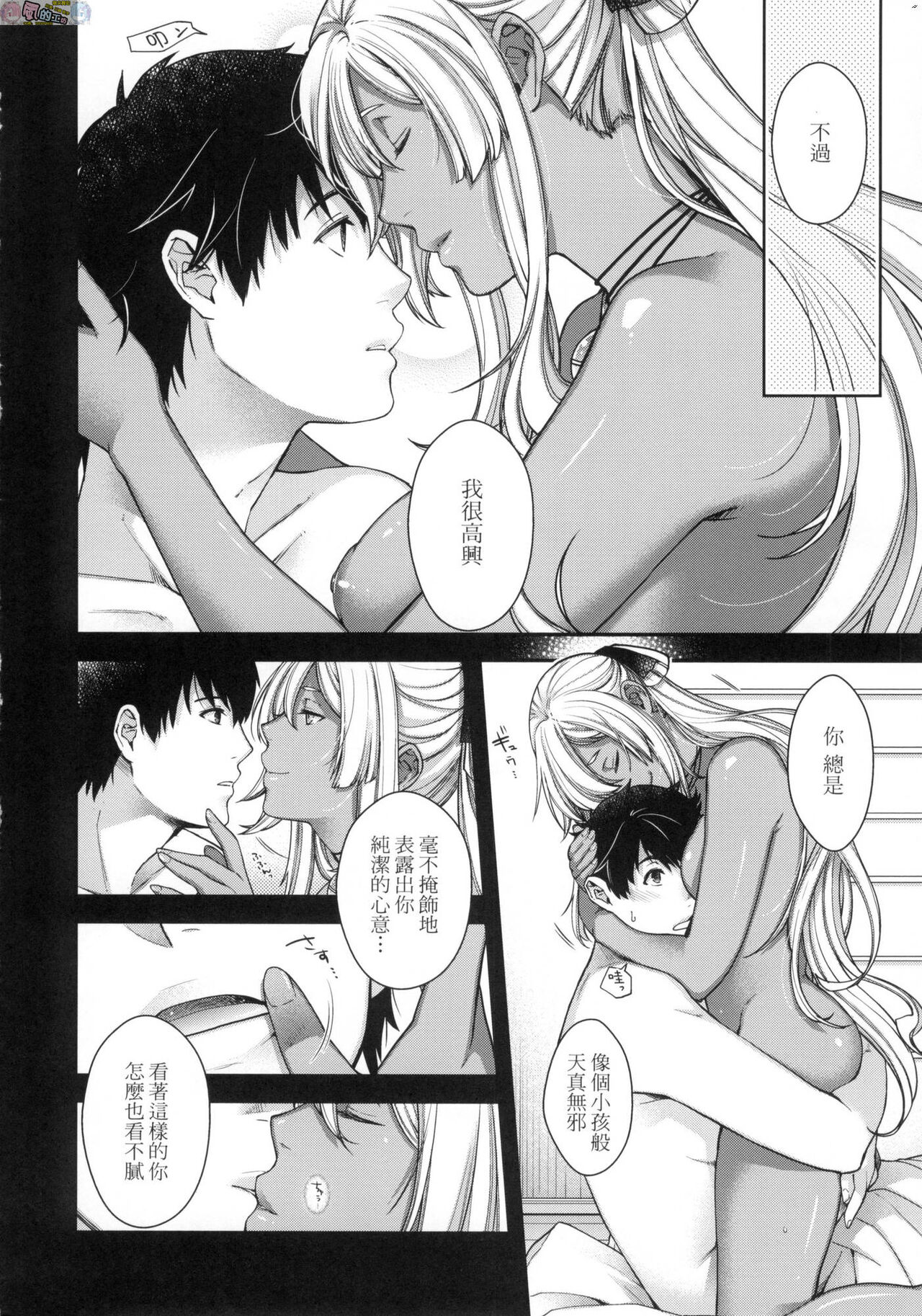 [日吉ハナ] 廻逢のケモノ [中国翻訳]