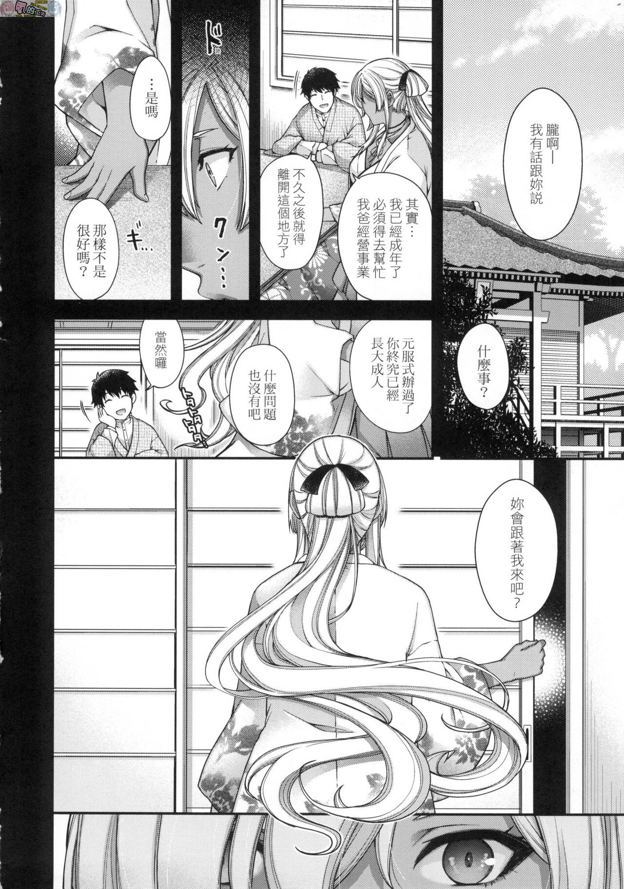 [日吉ハナ] 廻逢のケモノ [中国翻訳]