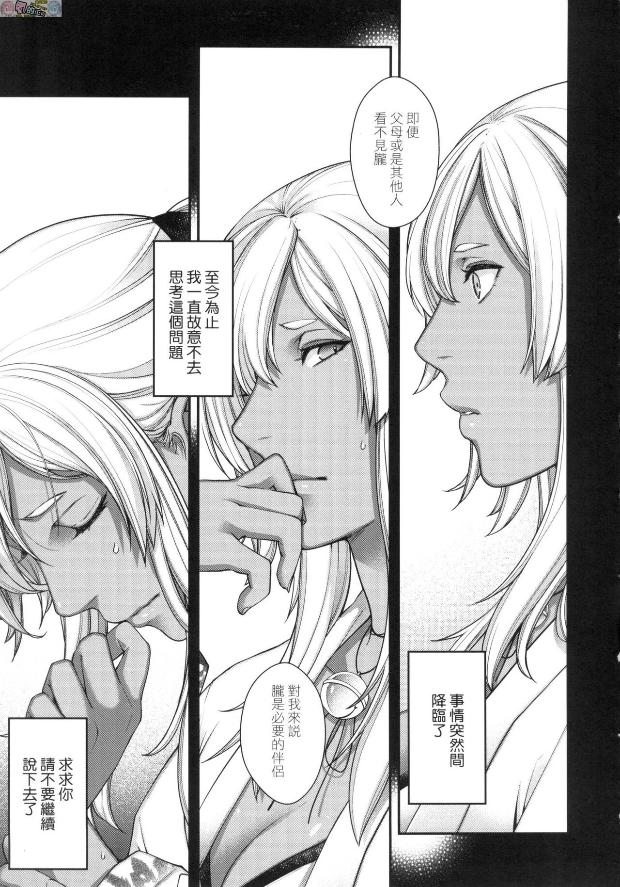 [日吉ハナ] 廻逢のケモノ [中国翻訳]