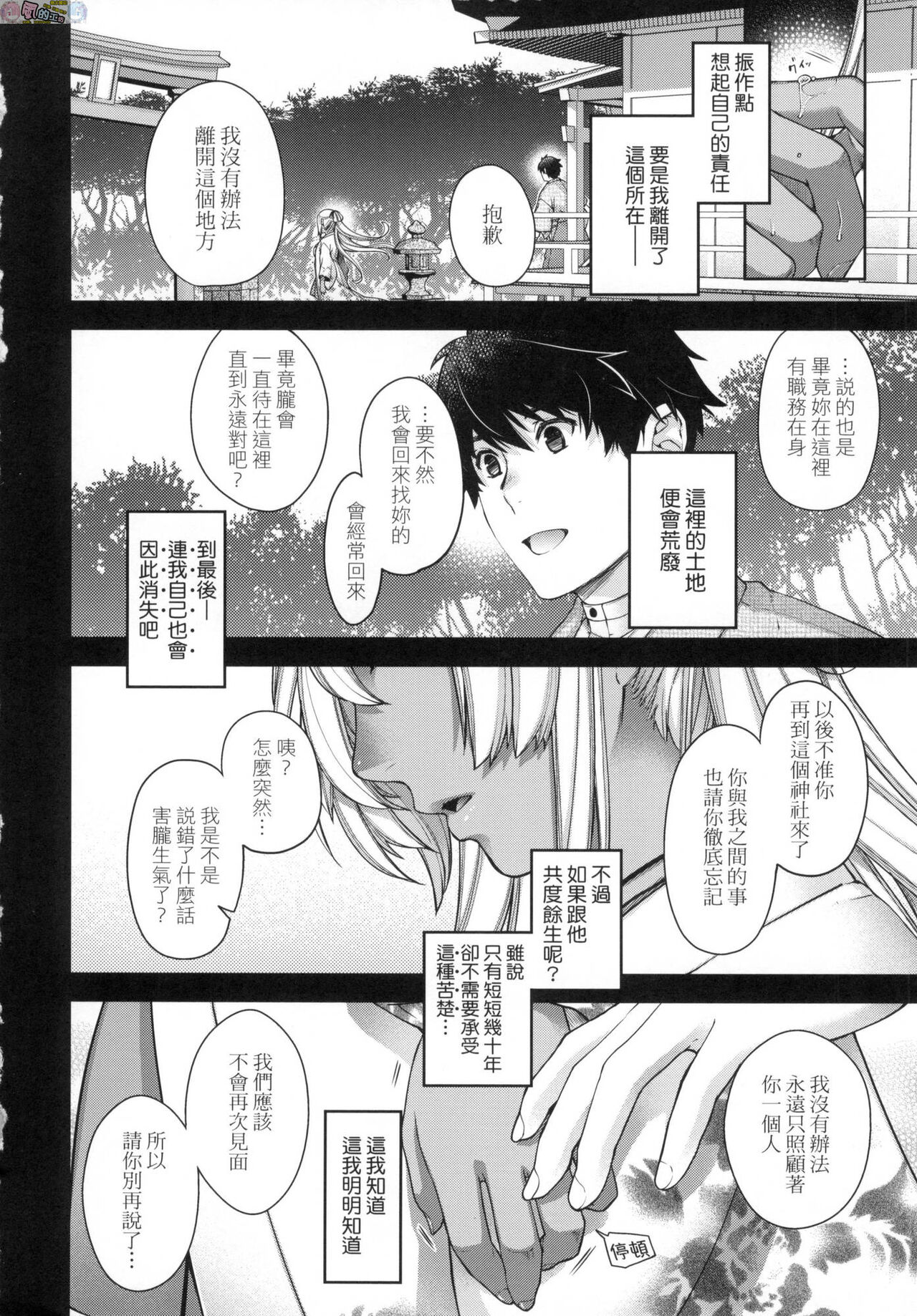 [日吉ハナ] 廻逢のケモノ [中国翻訳]