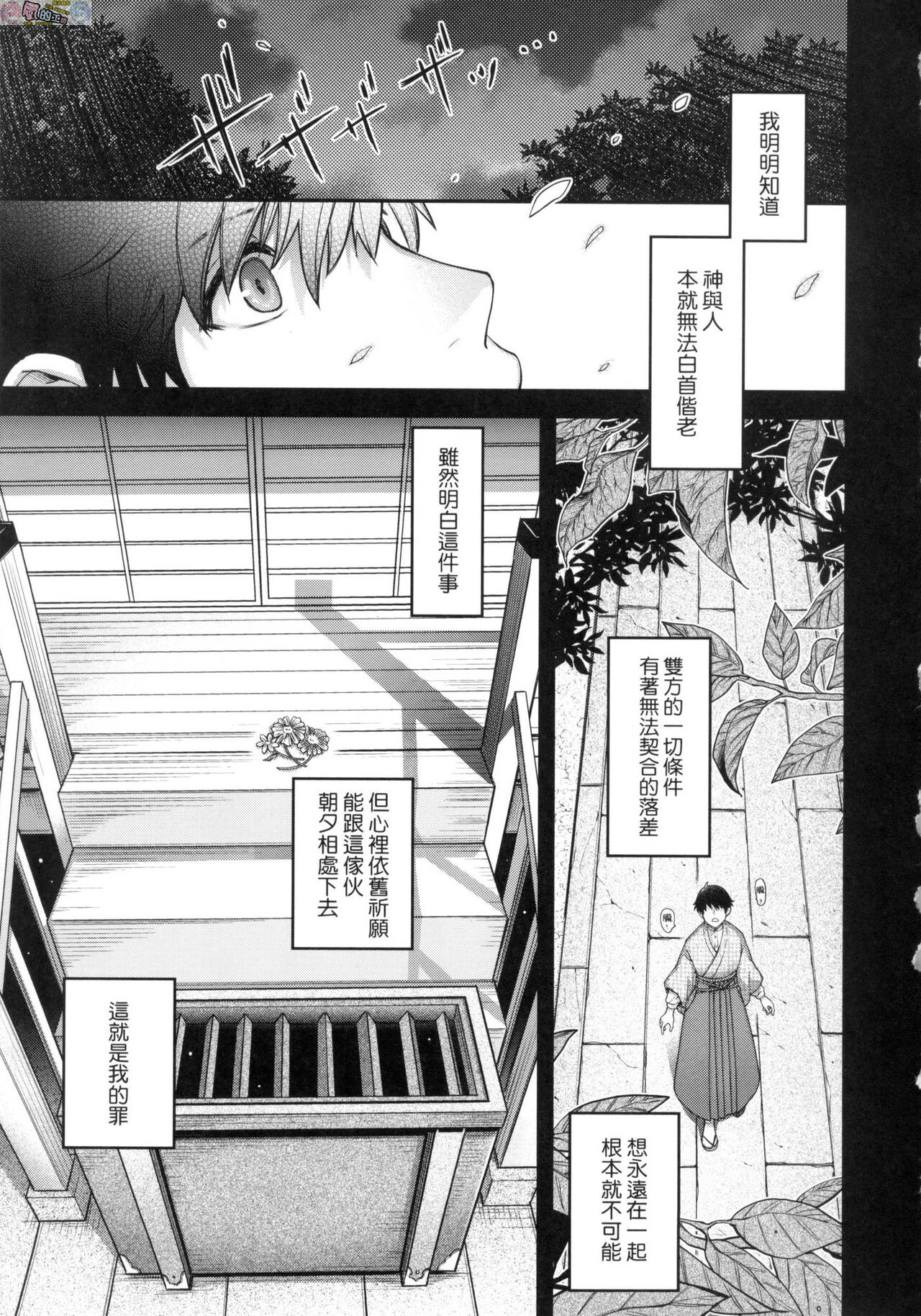 [日吉ハナ] 廻逢のケモノ [中国翻訳]