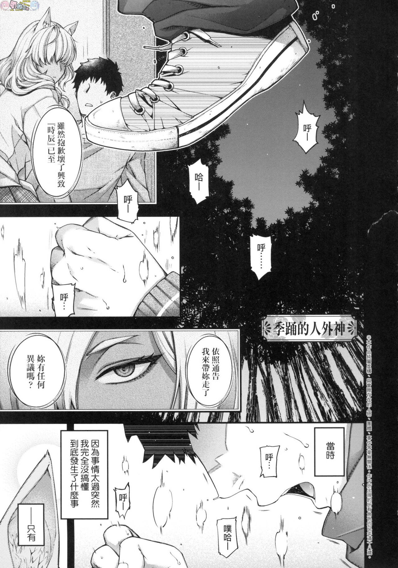 [日吉ハナ] 廻逢のケモノ [中国翻訳]