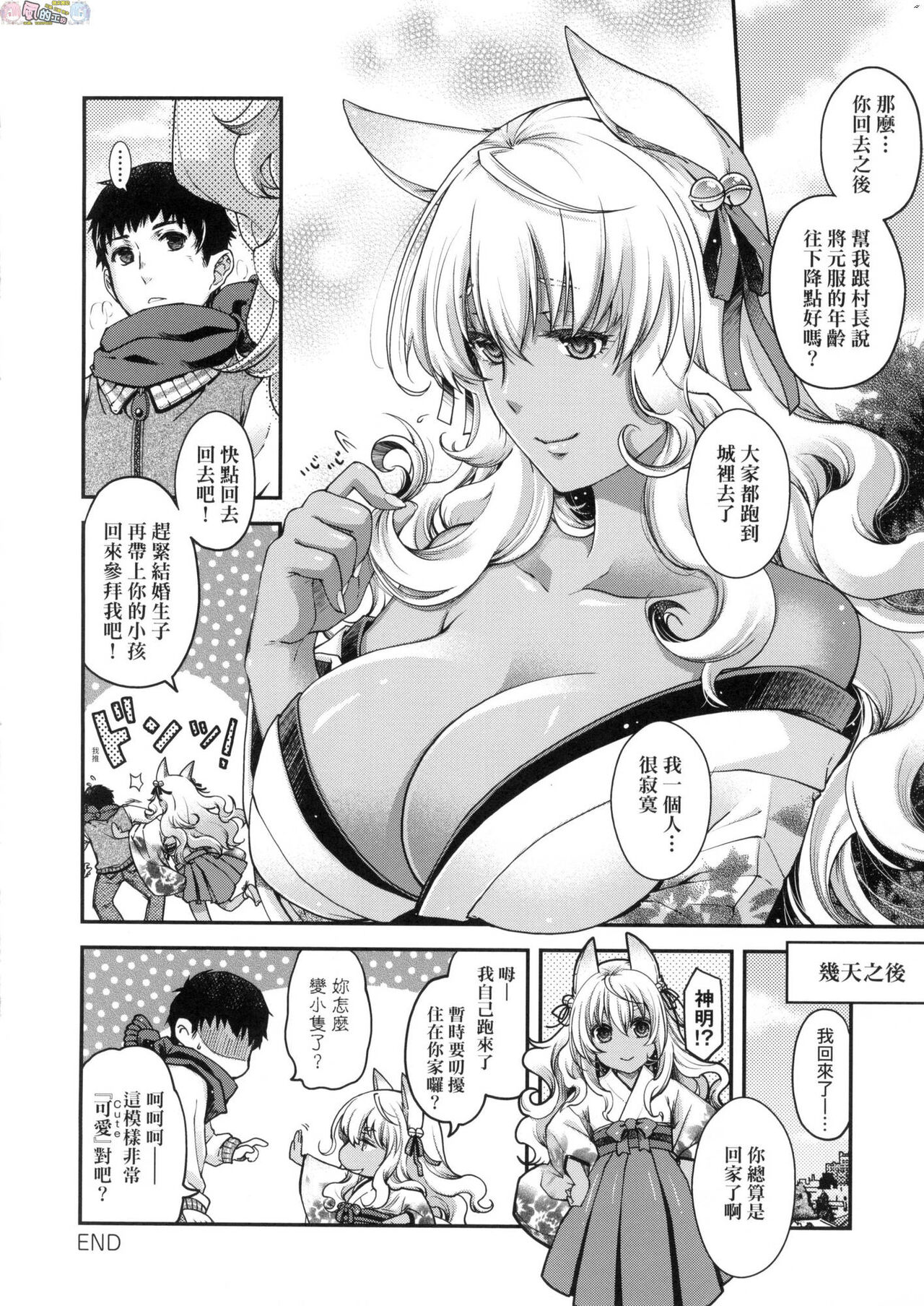 [日吉ハナ] 廻逢のケモノ [中国翻訳]