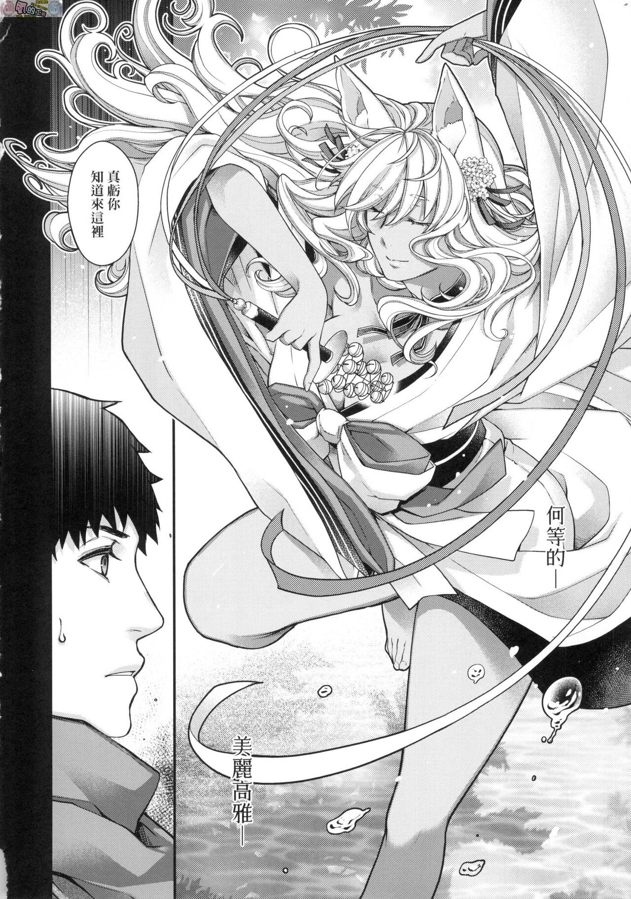 [日吉ハナ] 廻逢のケモノ [中国翻訳]