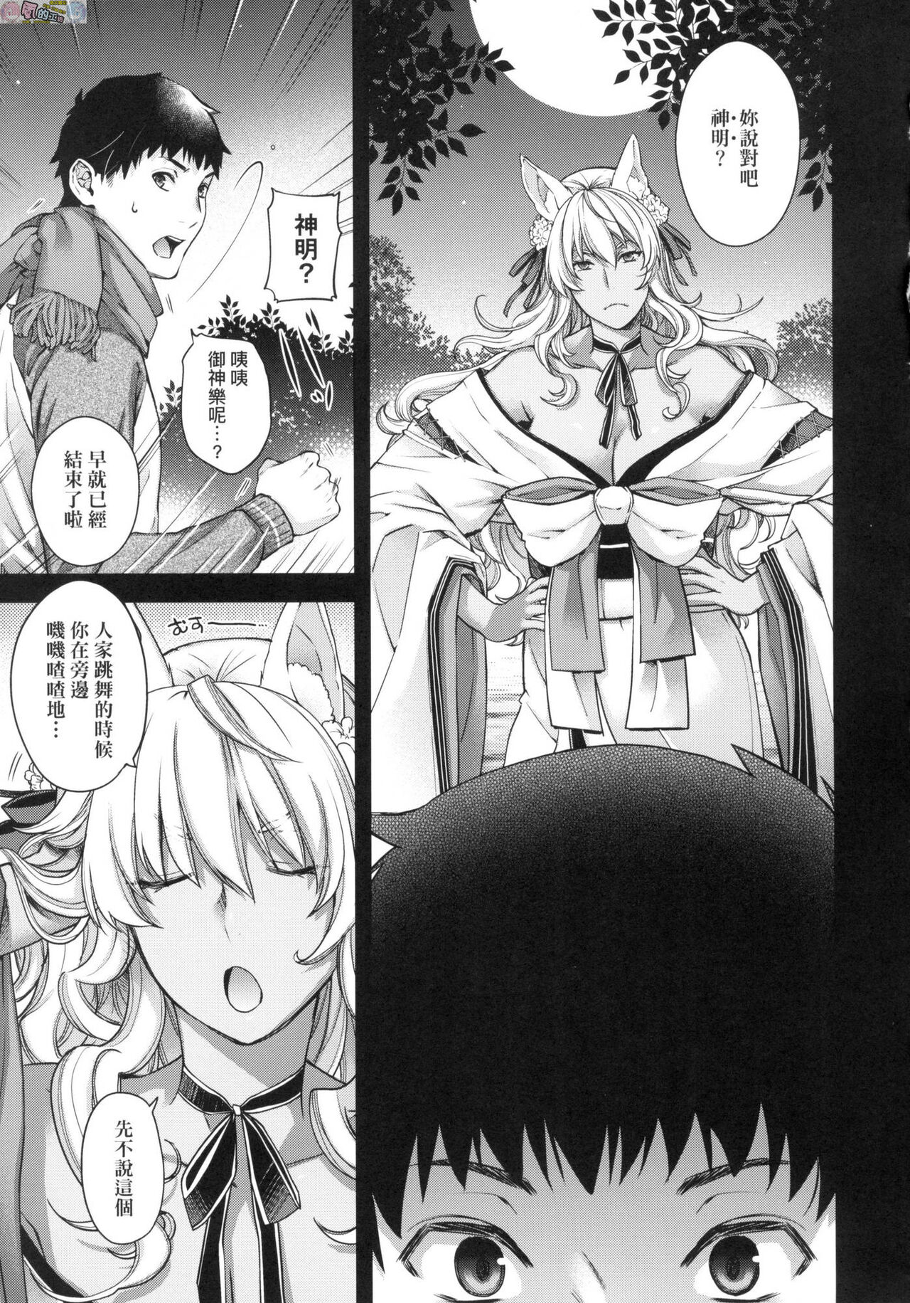 [日吉ハナ] 廻逢のケモノ [中国翻訳]