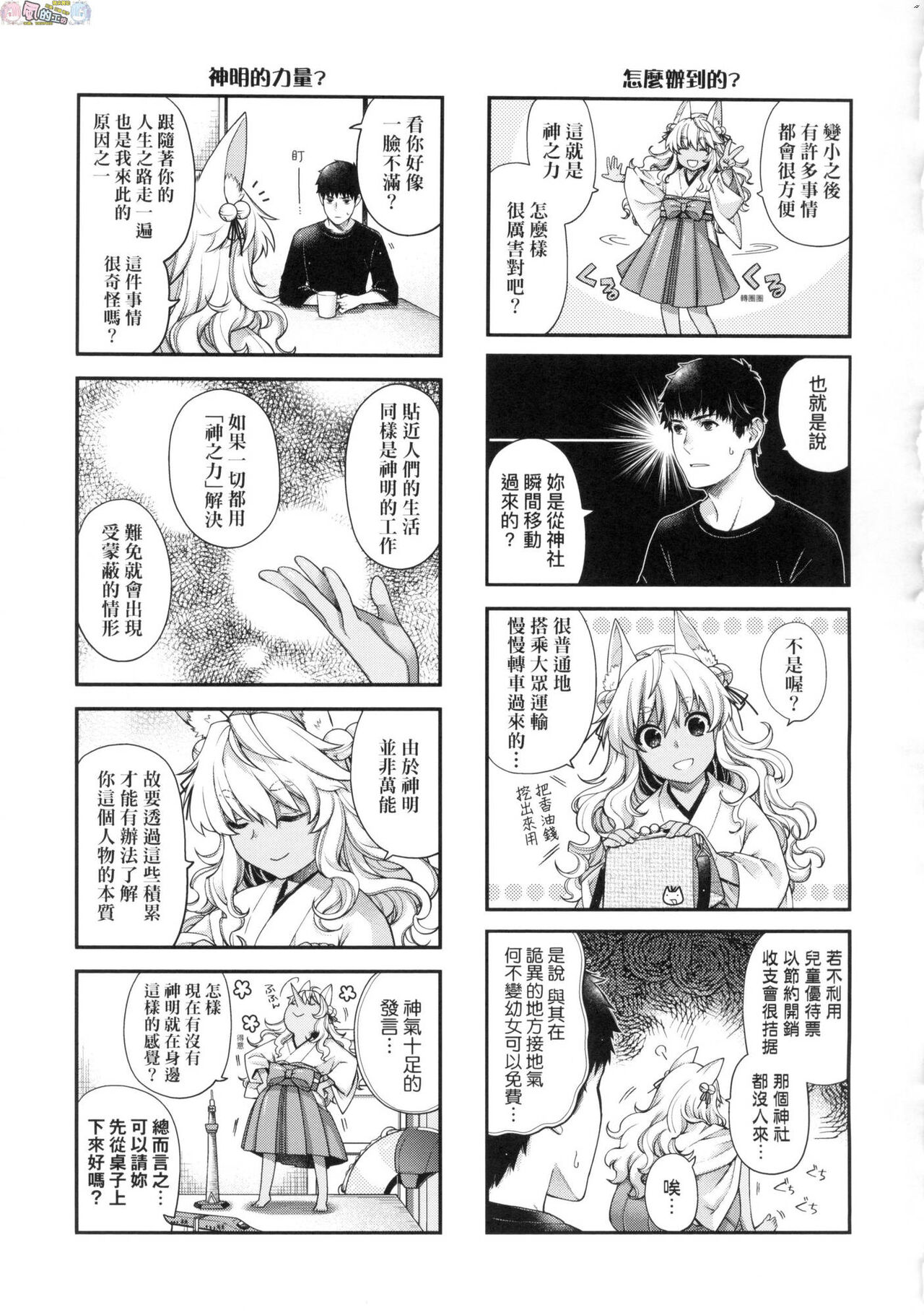 [日吉ハナ] 廻逢のケモノ [中国翻訳]
