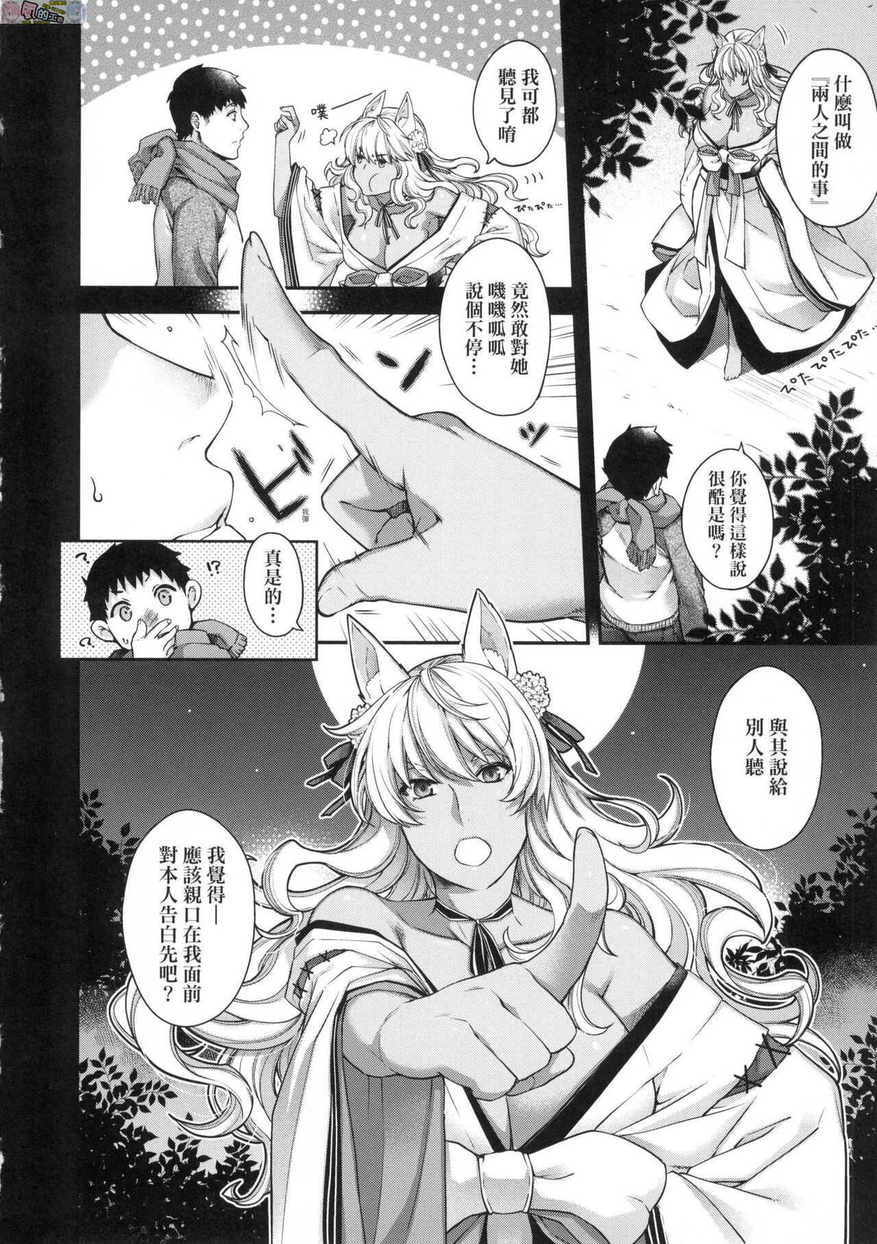 [日吉ハナ] 廻逢のケモノ [中国翻訳]