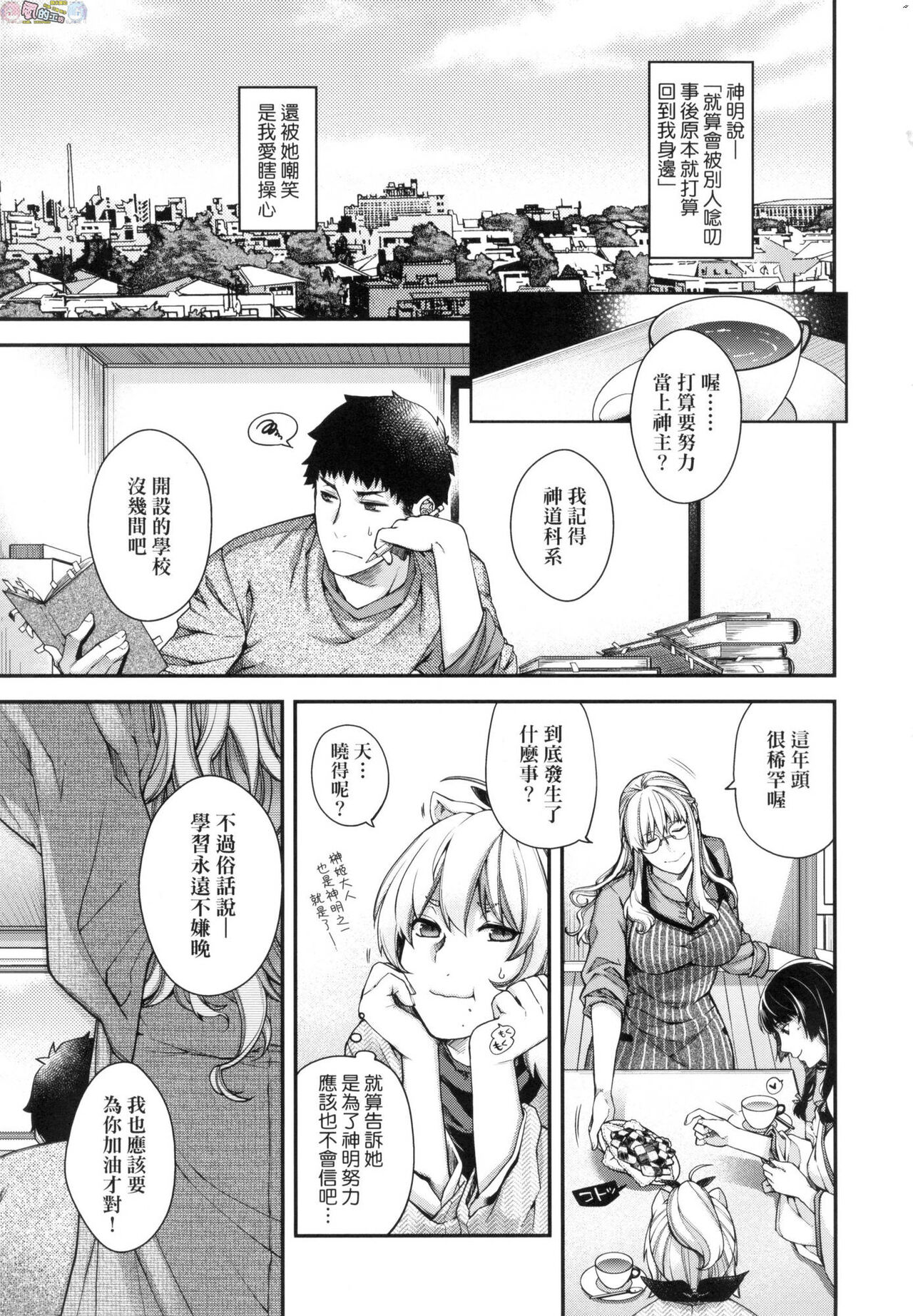 [日吉ハナ] 廻逢のケモノ [中国翻訳]