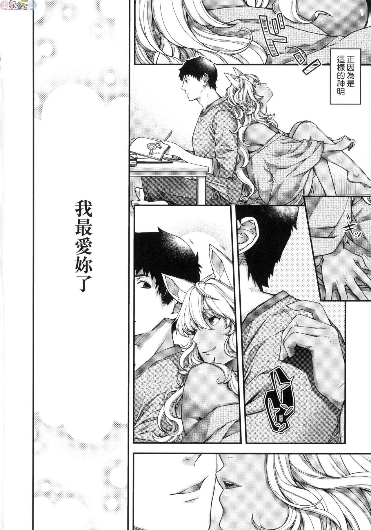 [日吉ハナ] 廻逢のケモノ [中国翻訳]