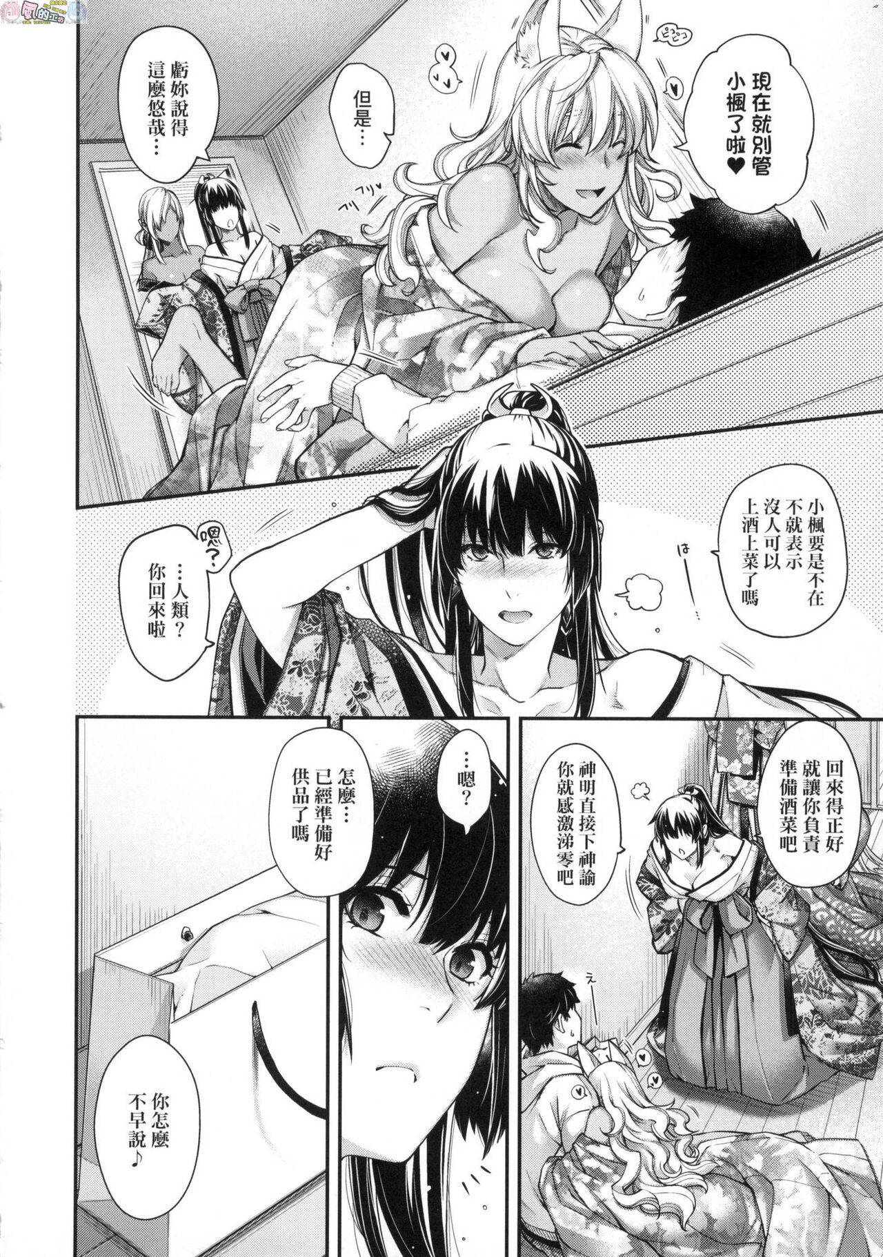 [日吉ハナ] 廻逢のケモノ [中国翻訳]
