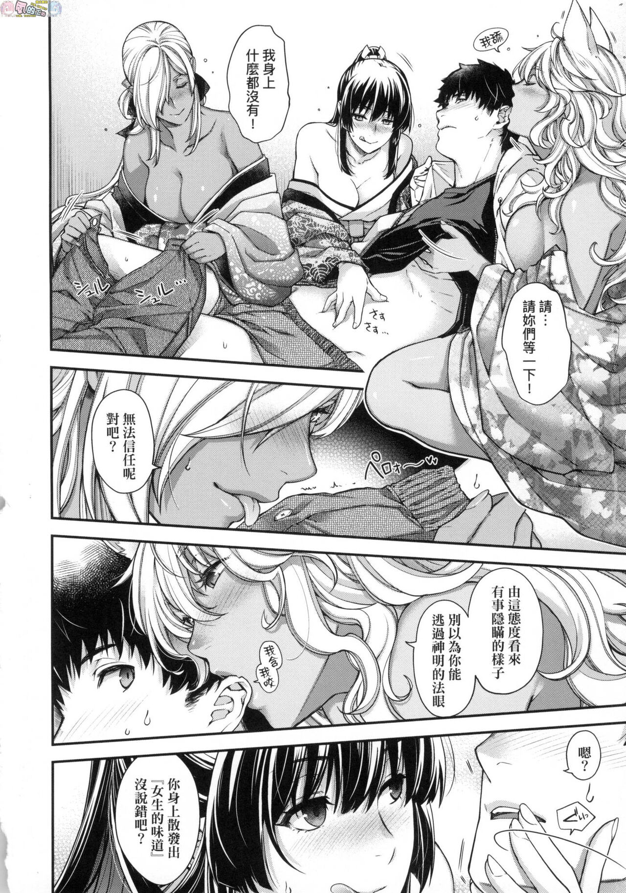 [日吉ハナ] 廻逢のケモノ [中国翻訳]