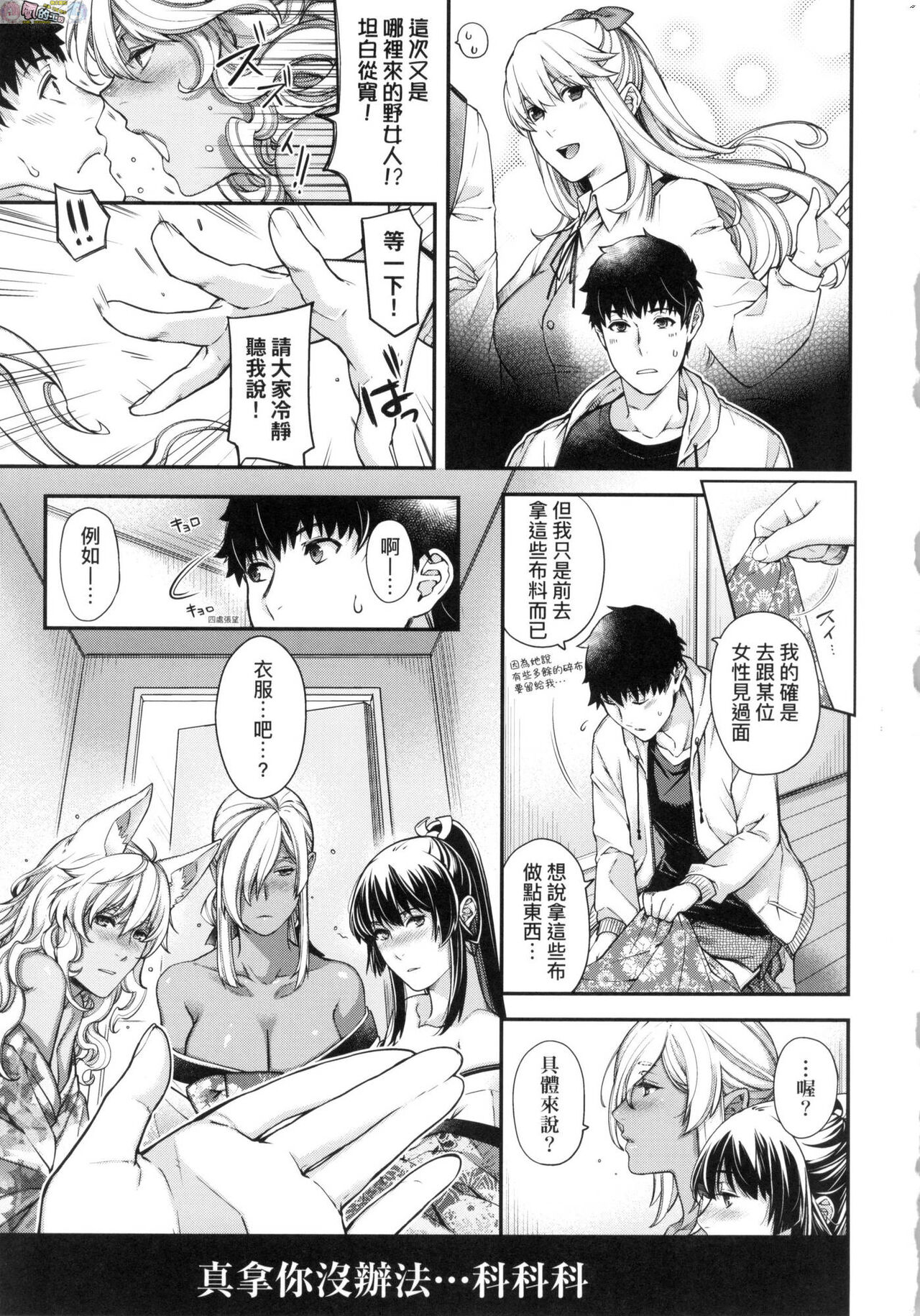 [日吉ハナ] 廻逢のケモノ [中国翻訳]