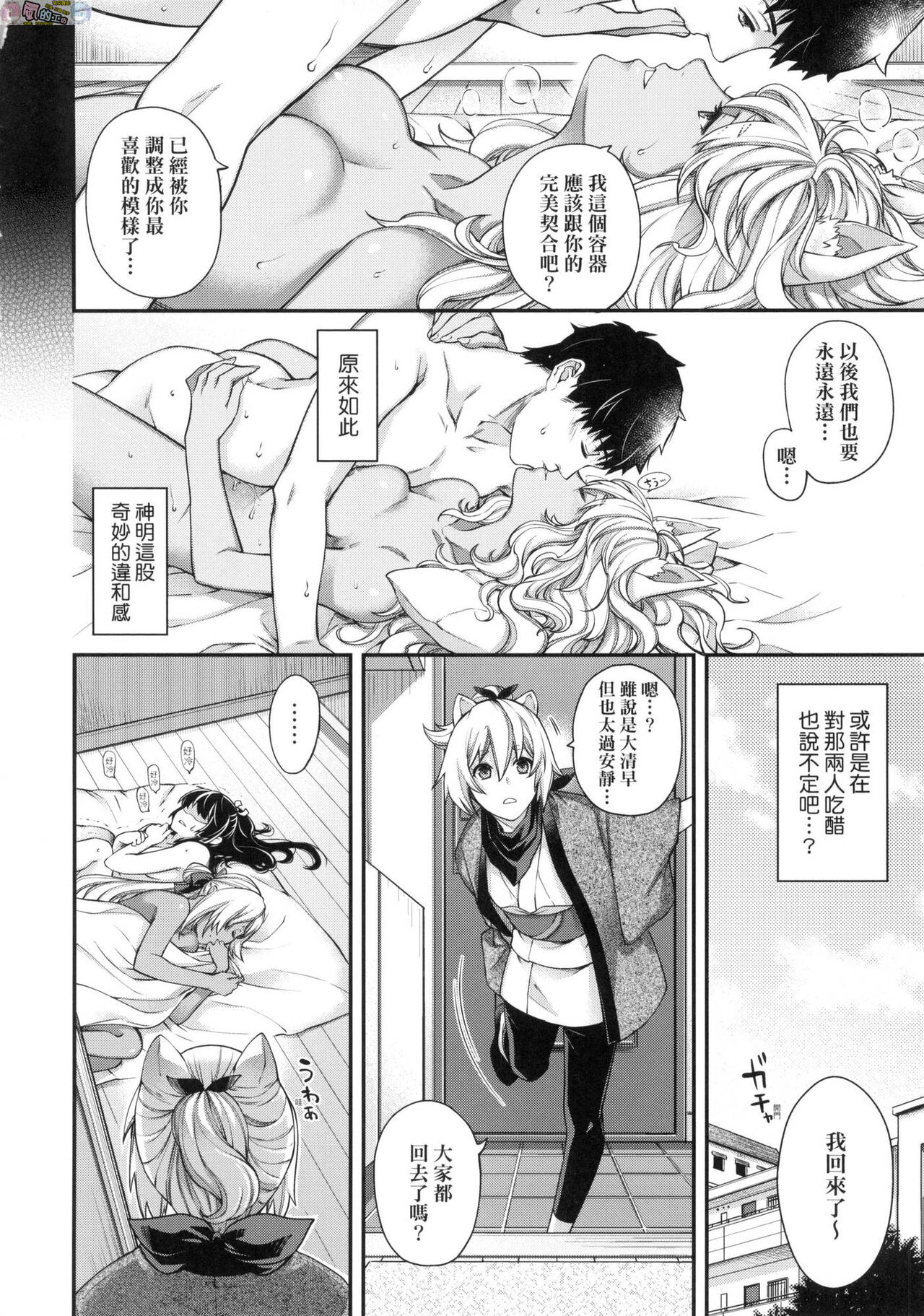 [日吉ハナ] 廻逢のケモノ [中国翻訳]