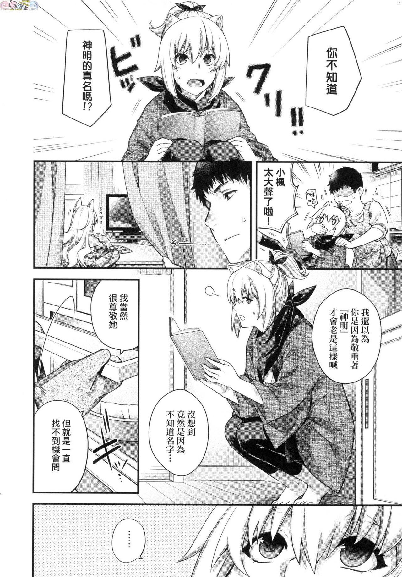 [日吉ハナ] 廻逢のケモノ [中国翻訳]