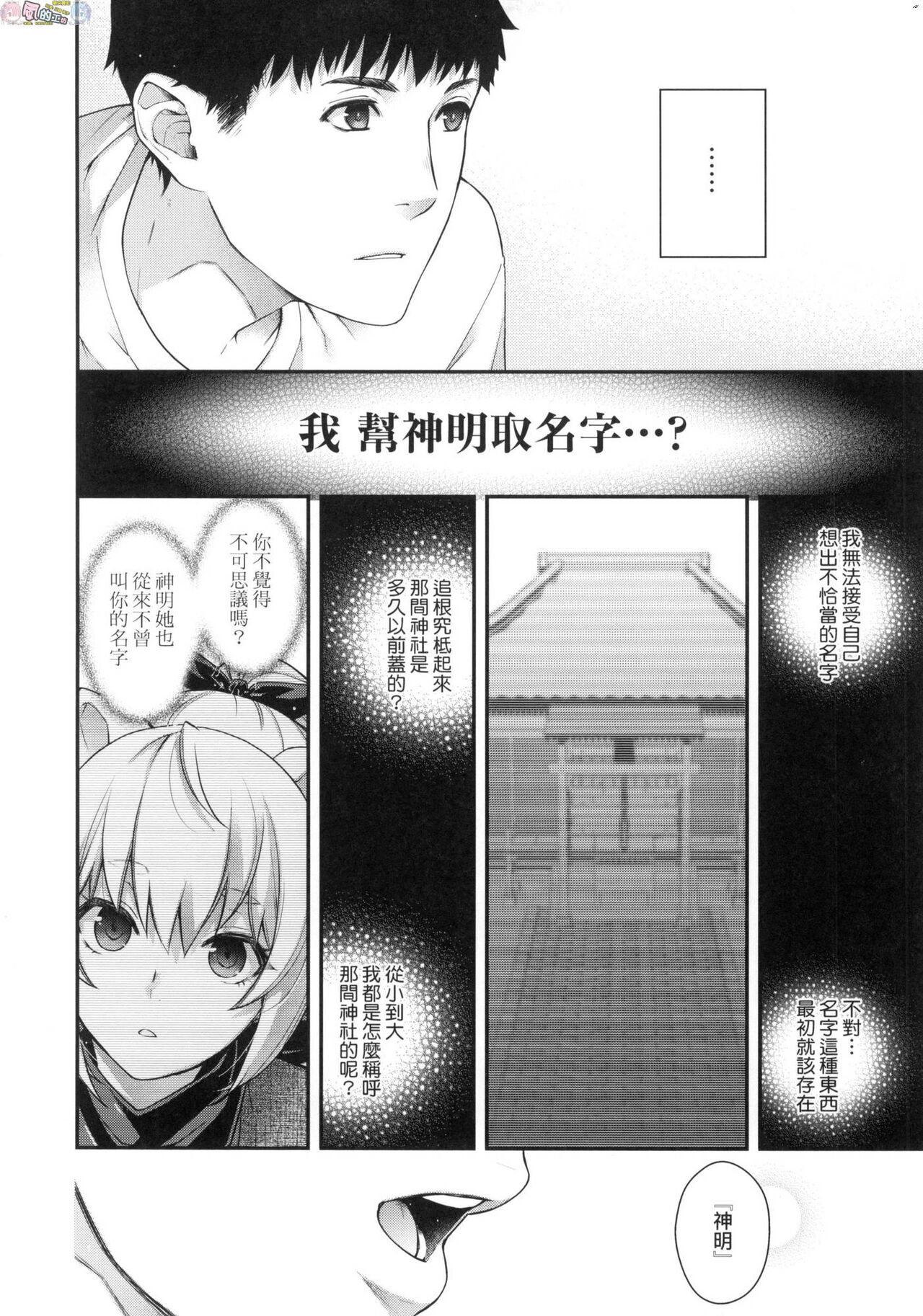 [日吉ハナ] 廻逢のケモノ [中国翻訳]
