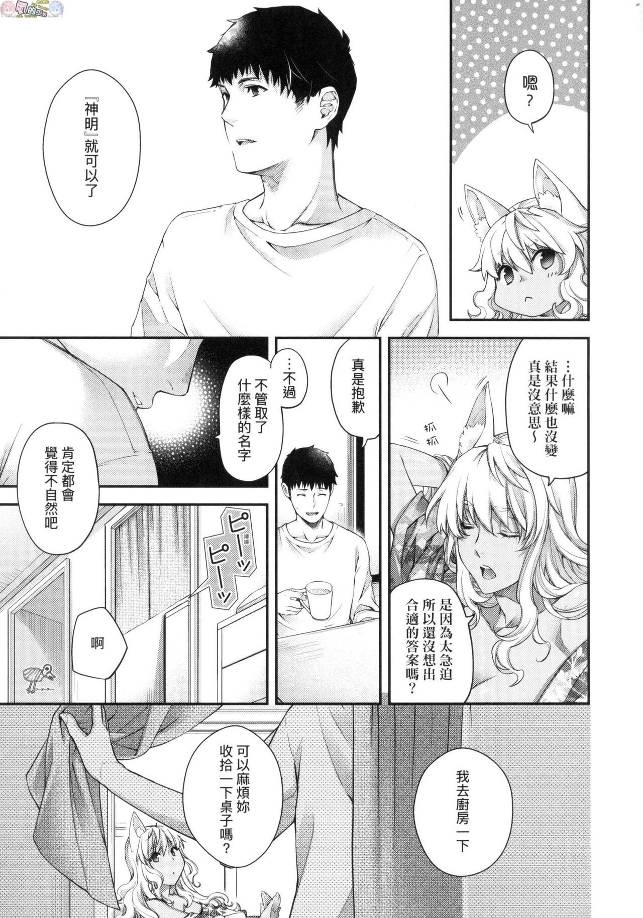 [日吉ハナ] 廻逢のケモノ [中国翻訳]