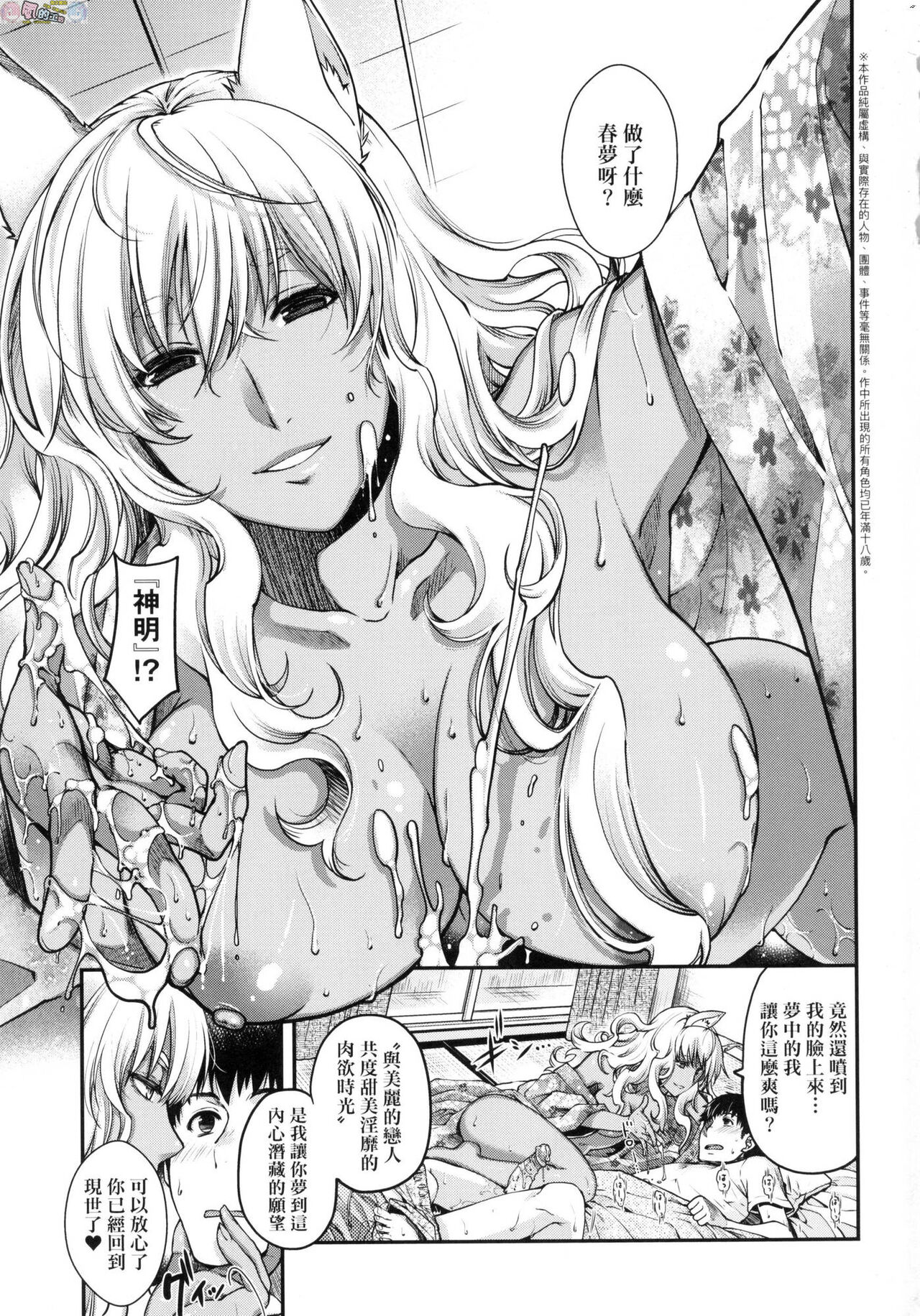 [日吉ハナ] 廻逢のケモノ [中国翻訳]